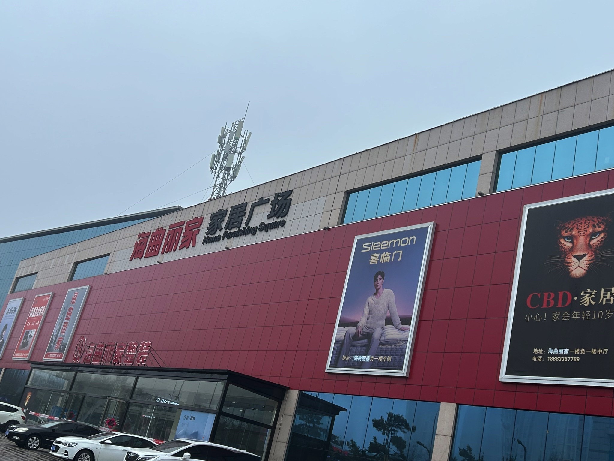 海曲丽家家居广场(日照店)