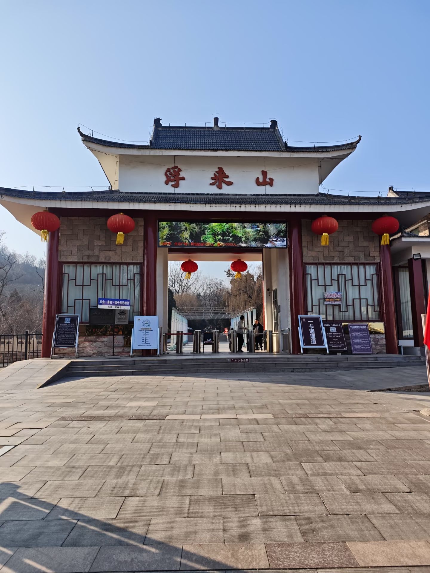 浮来山风景区旅行图片 1
