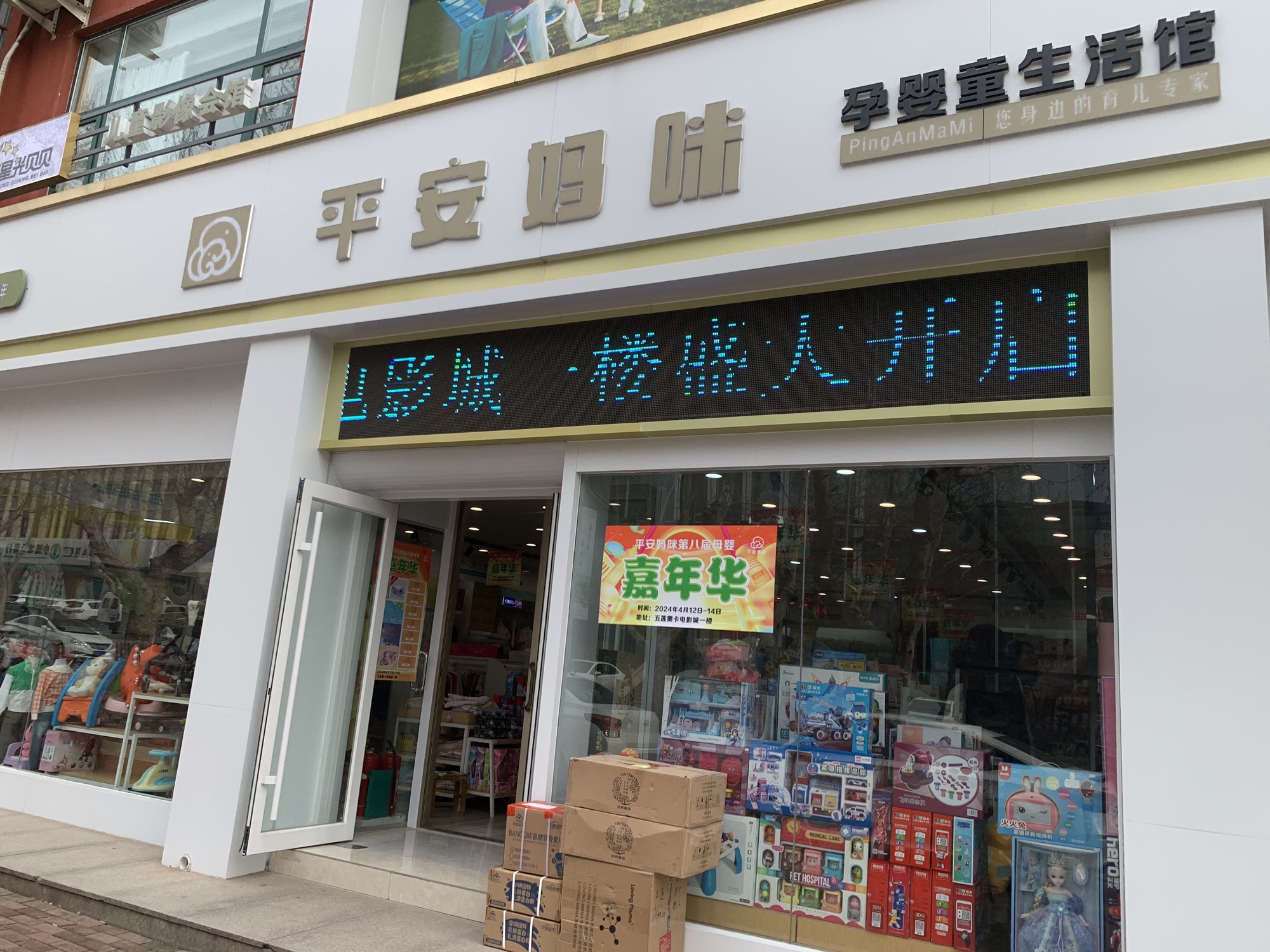 平安妈咪(罗山路店)