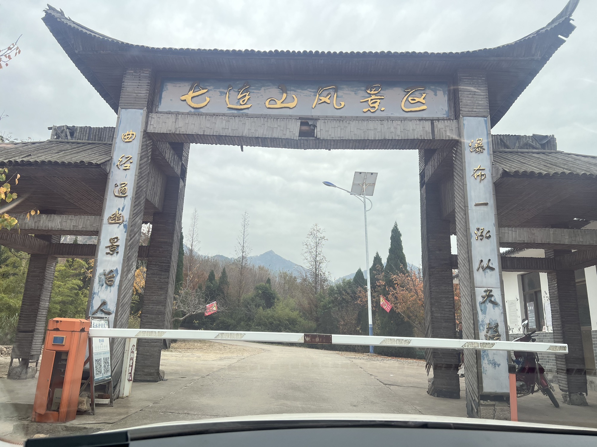 七连山风景区旅行图片 1