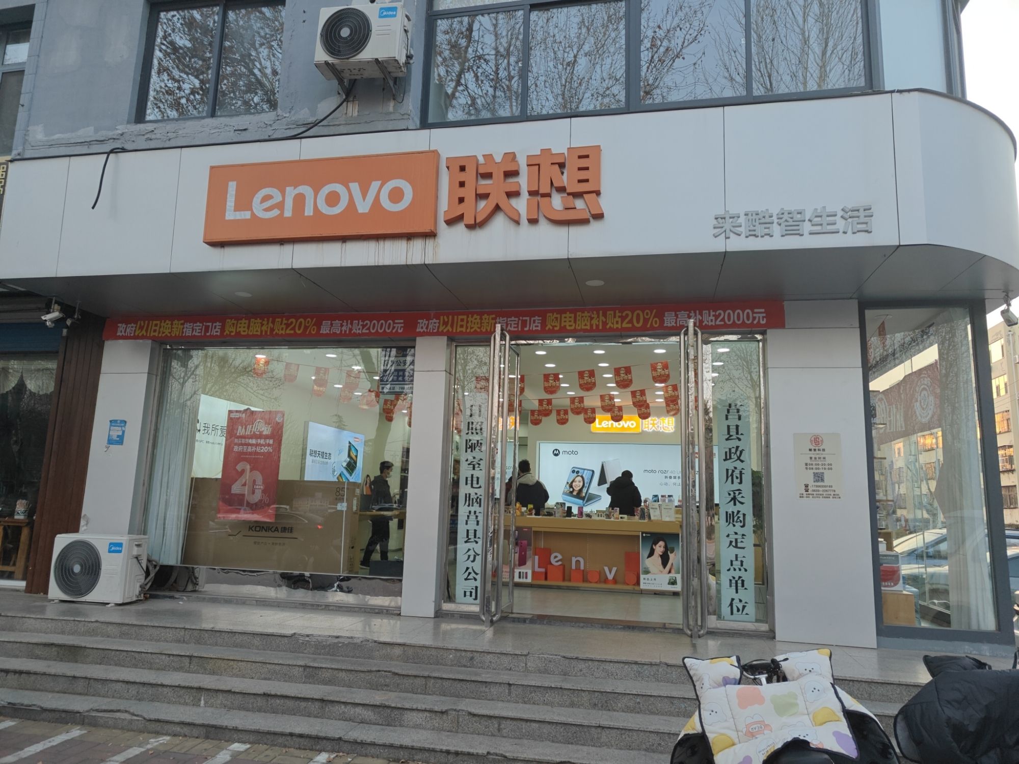 联想授权体验店(城阳路店)