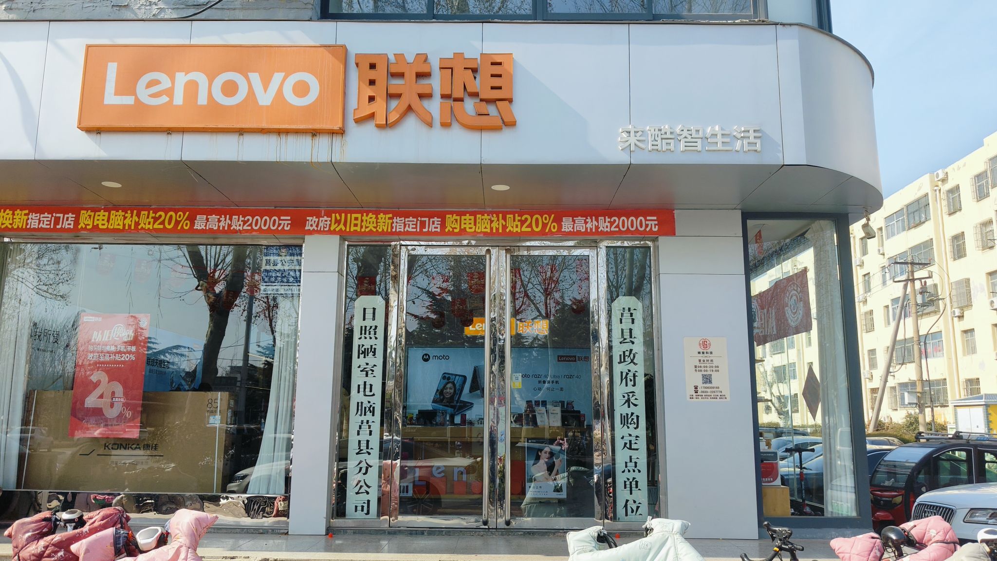 联想授权体验店(城阳路店)