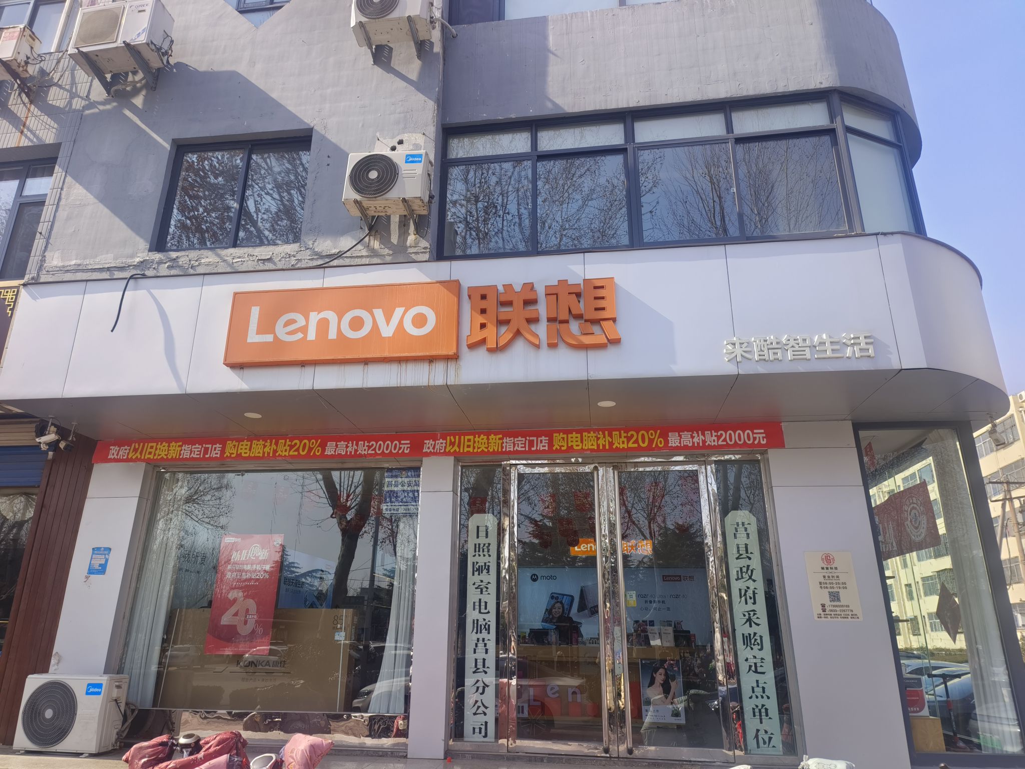 联想授权体验店(城阳路店)
