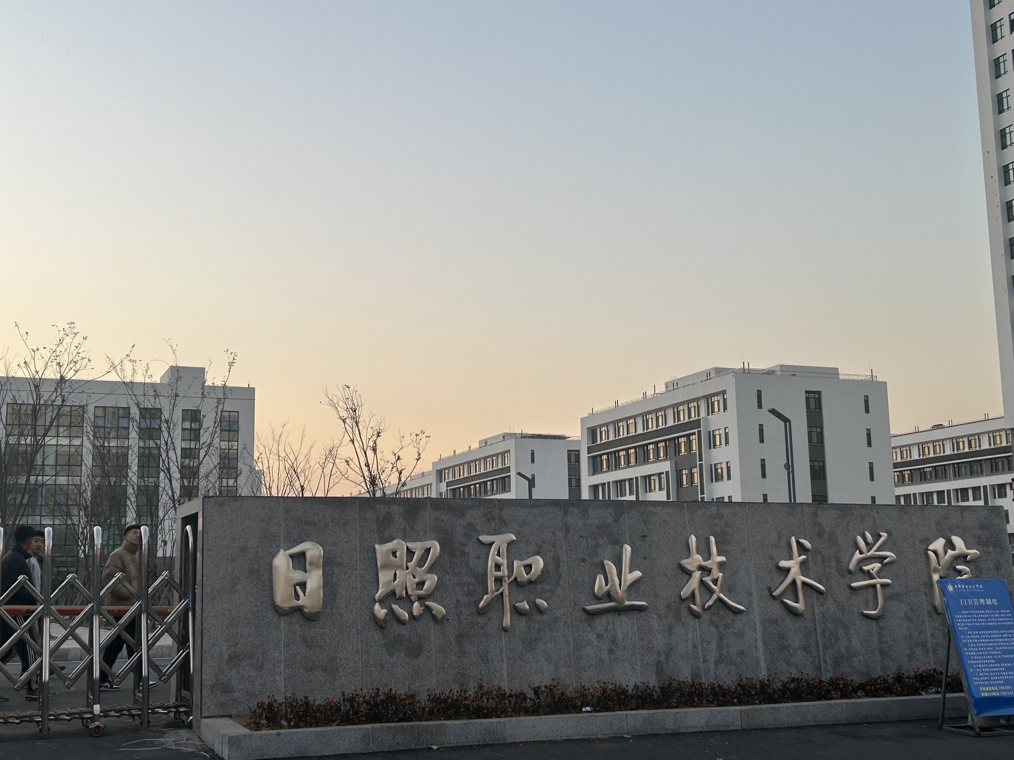 日照职业技术学院