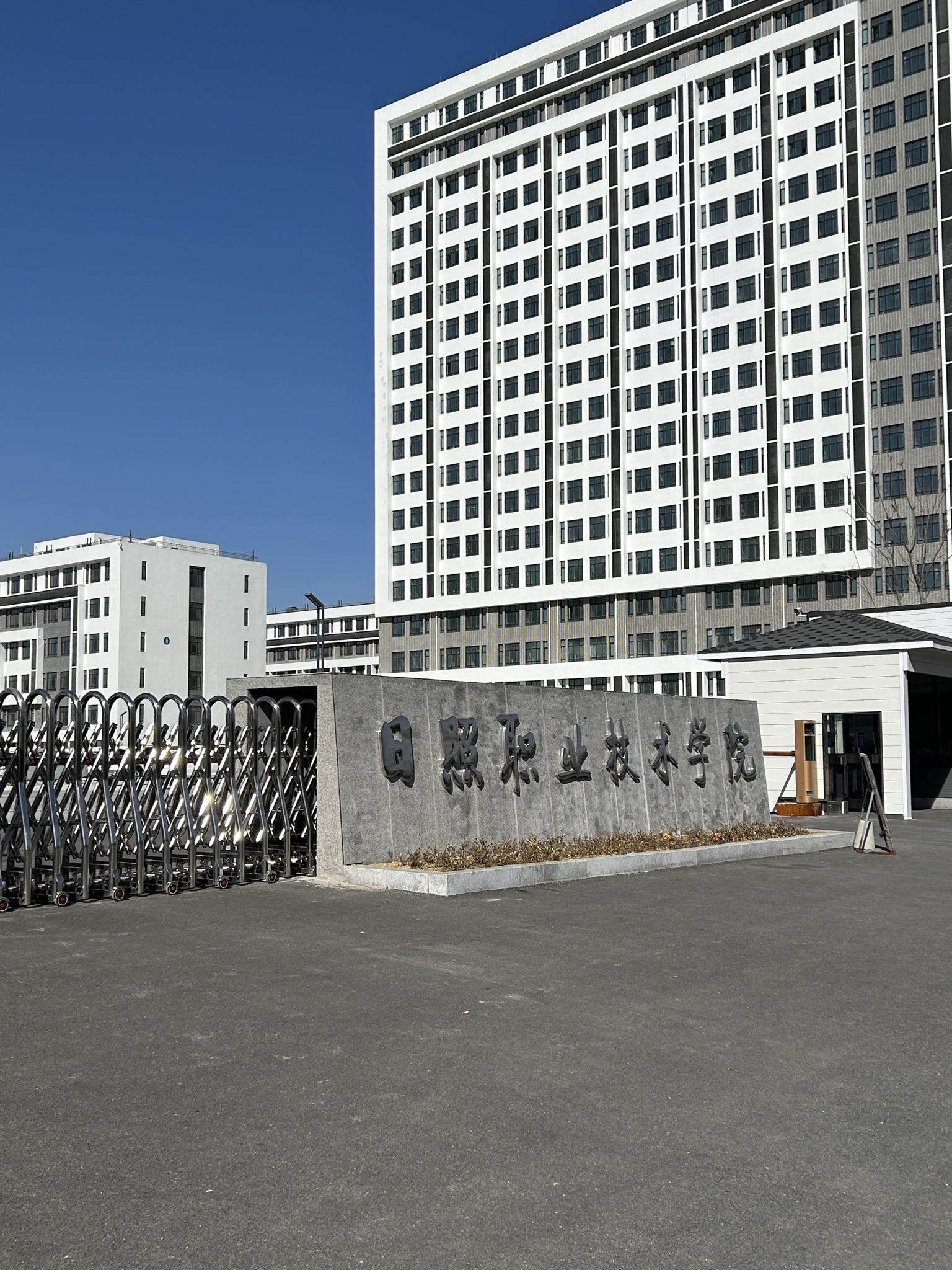 日照职业技术学院