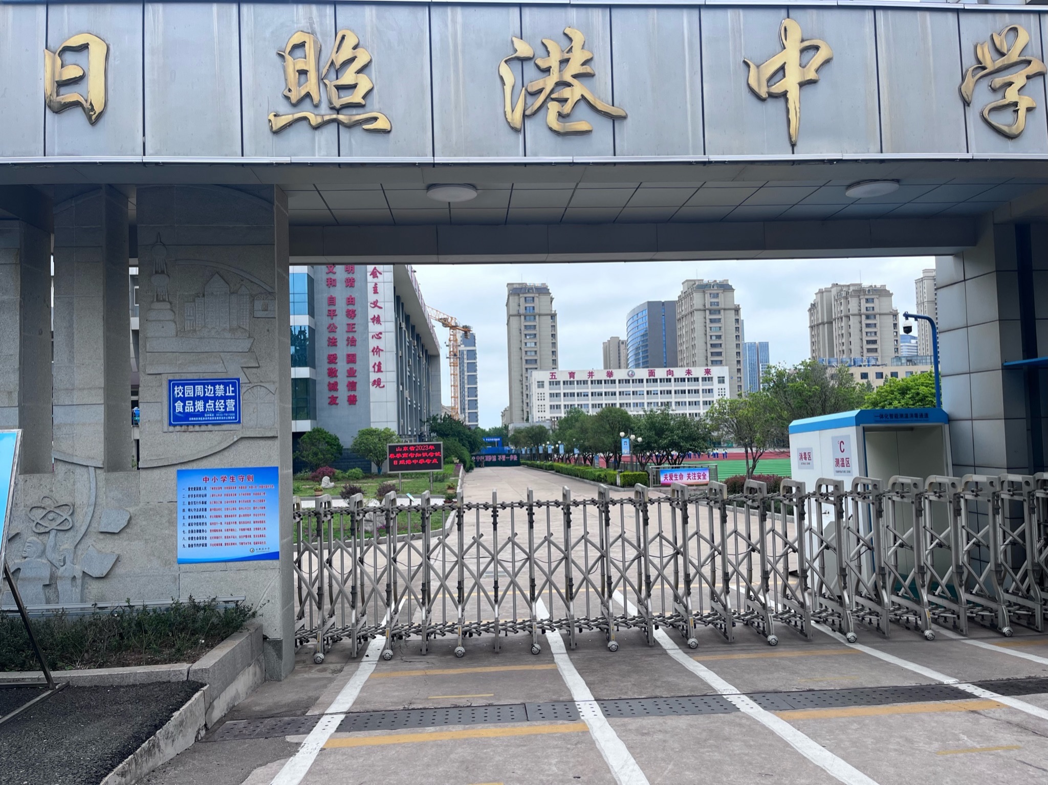 日照港中学