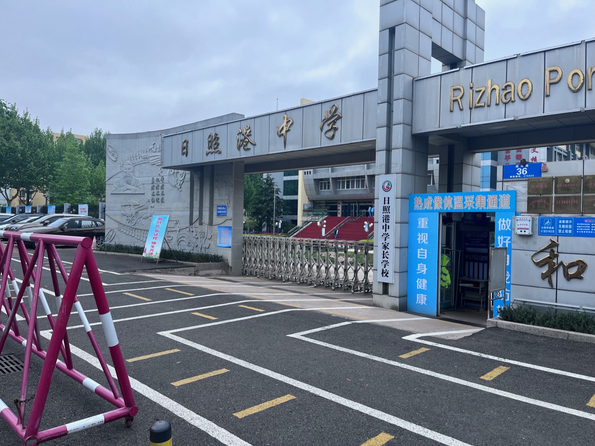 日照港中学