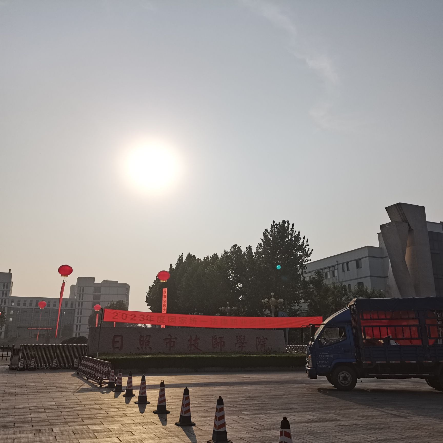 日照市技师学院