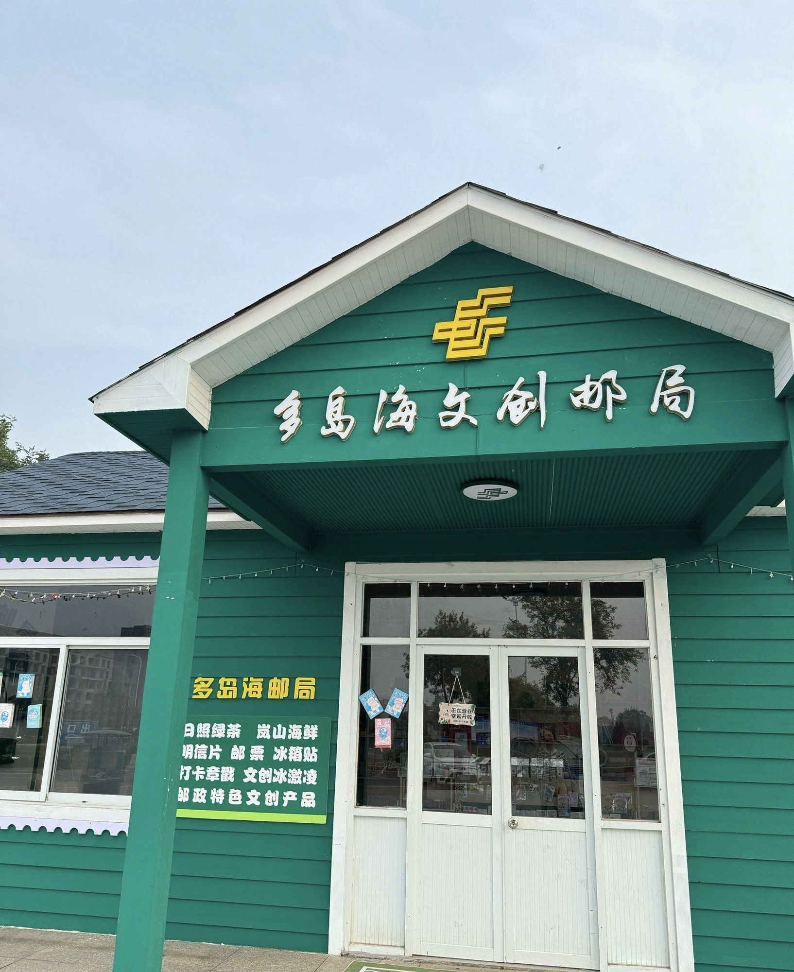 多岛海景区