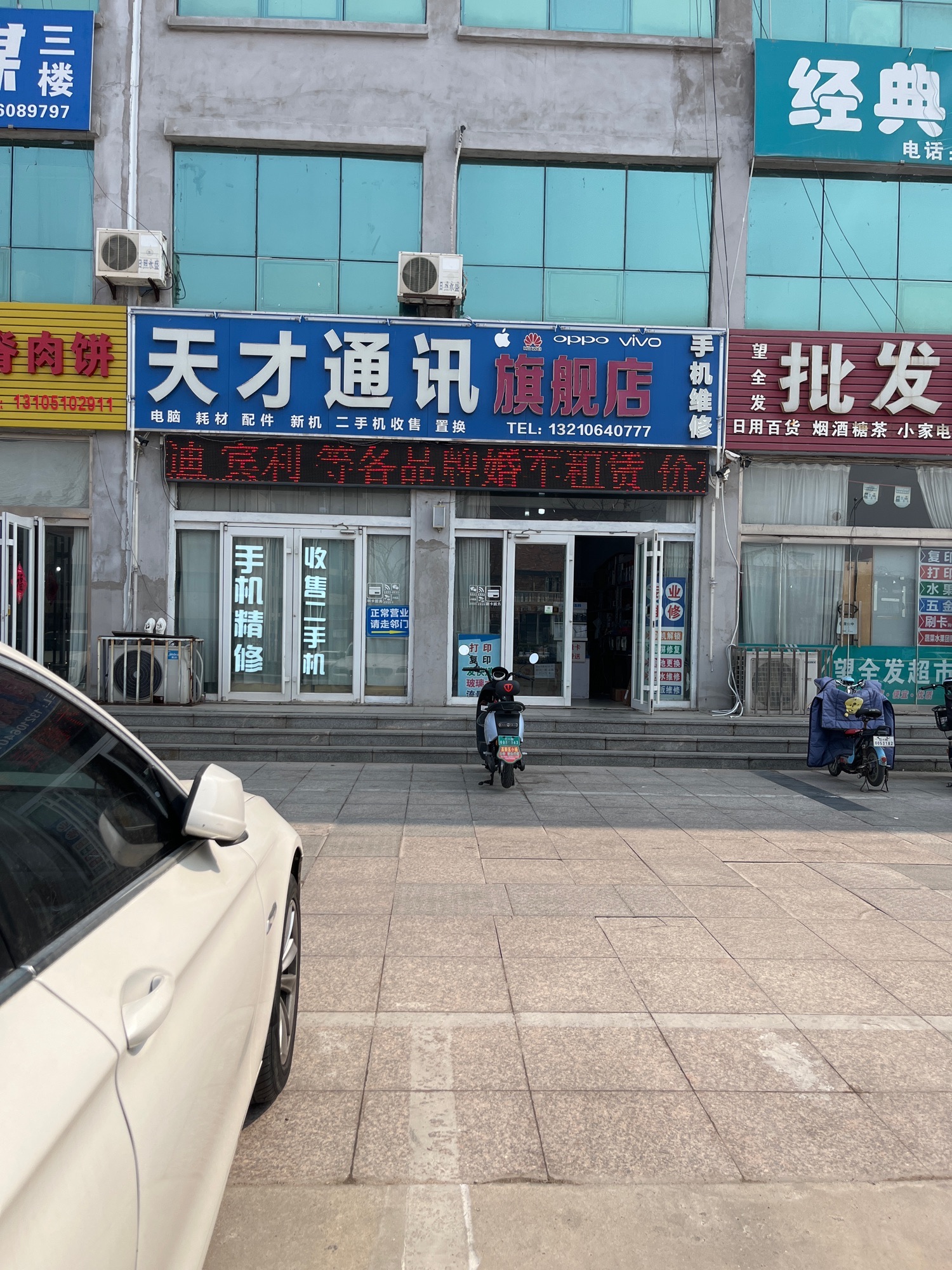 天才通讯旗舰店