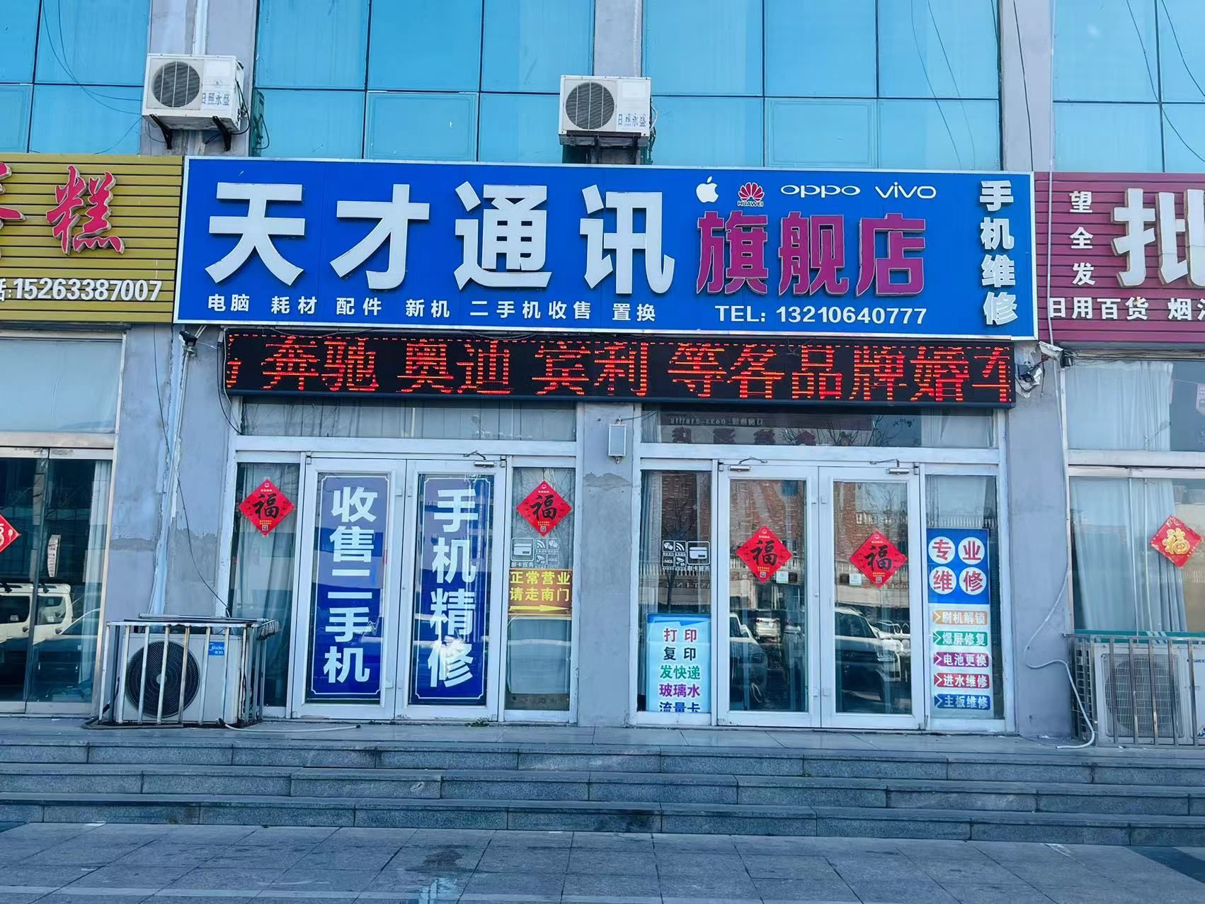 天才通讯旗舰店