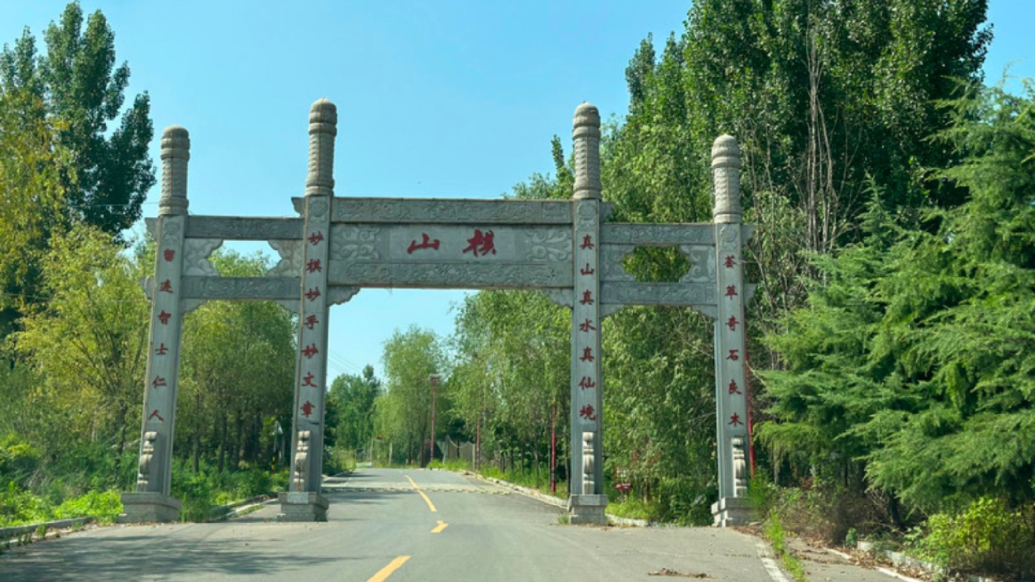 棋山森林公园旅行图片 1