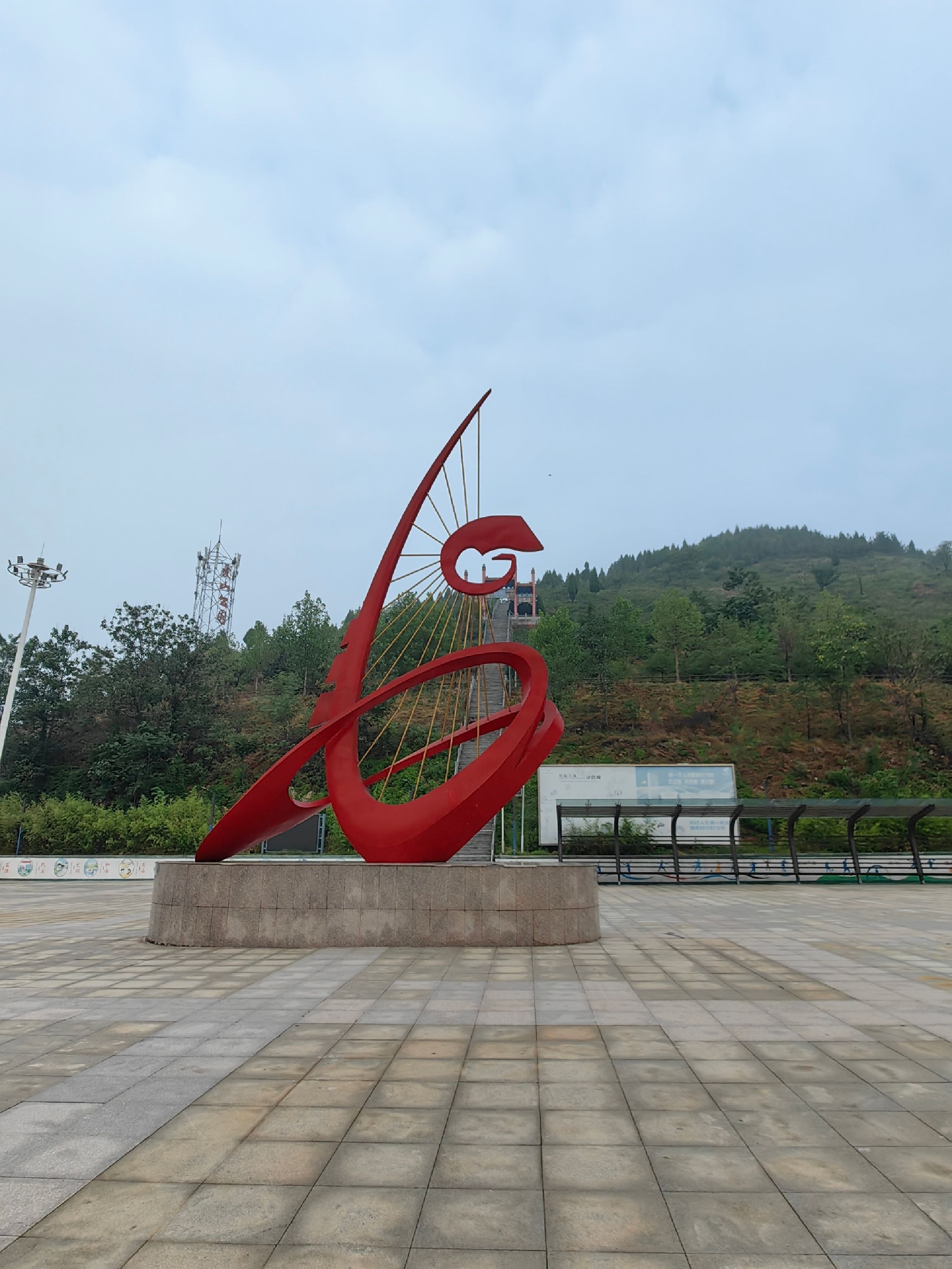 艾山公园旅行图片 1