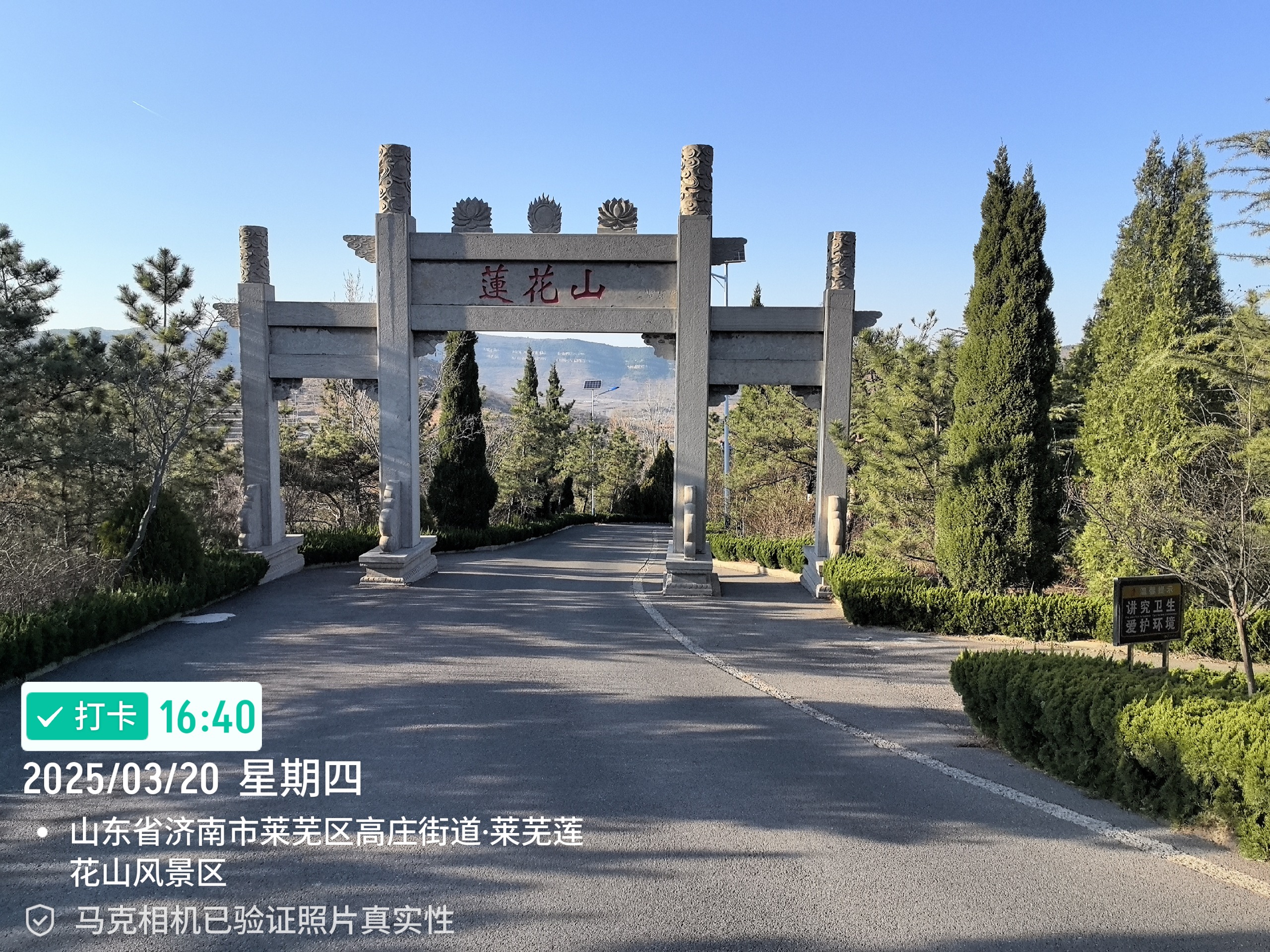莱芜莲花山风景区
