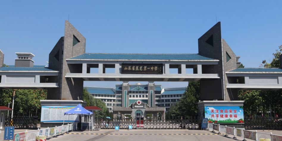 山东省济南市莱芜第一中学