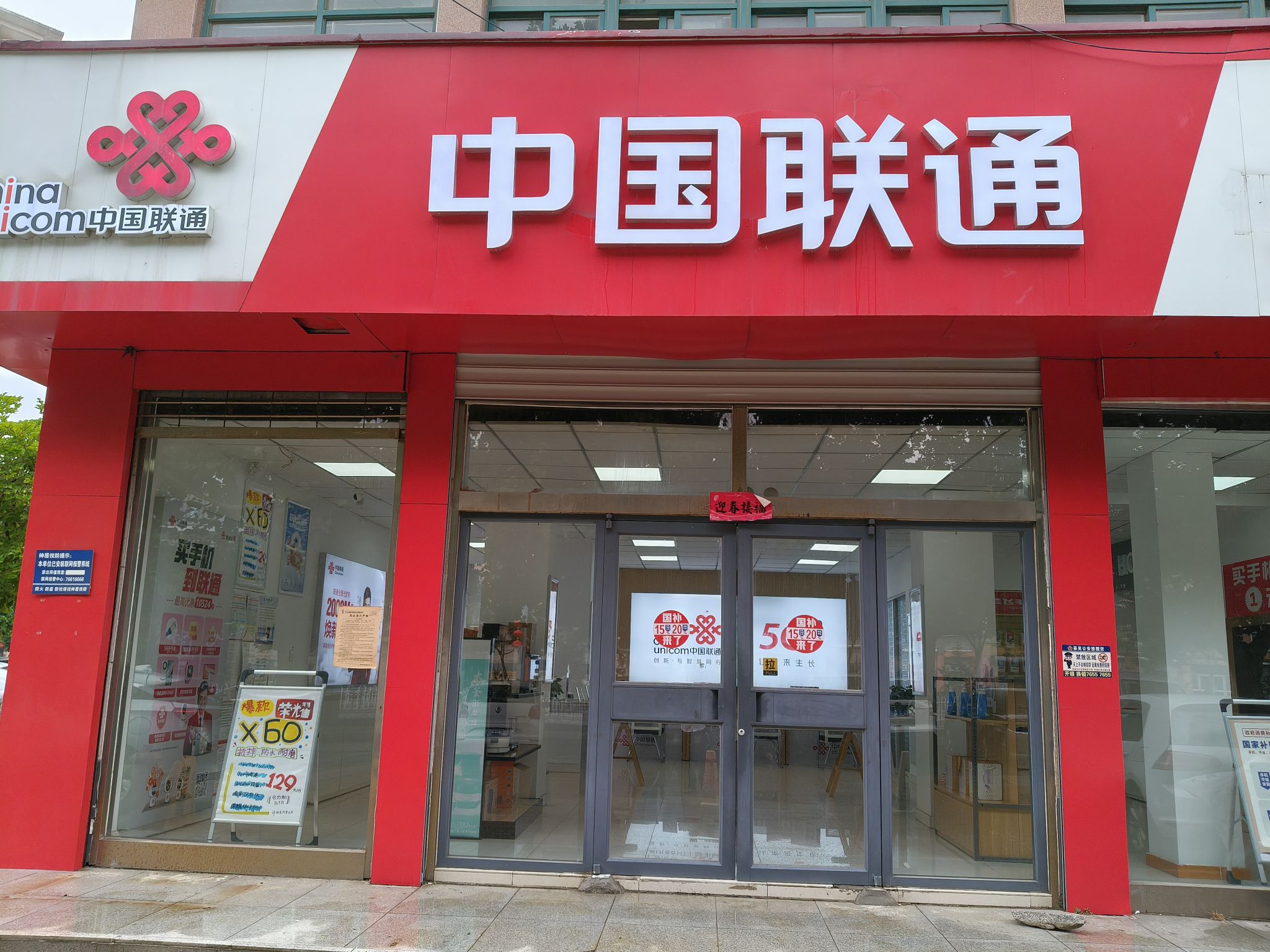 中国联通(莱芜市莱城区文化路营业厅)