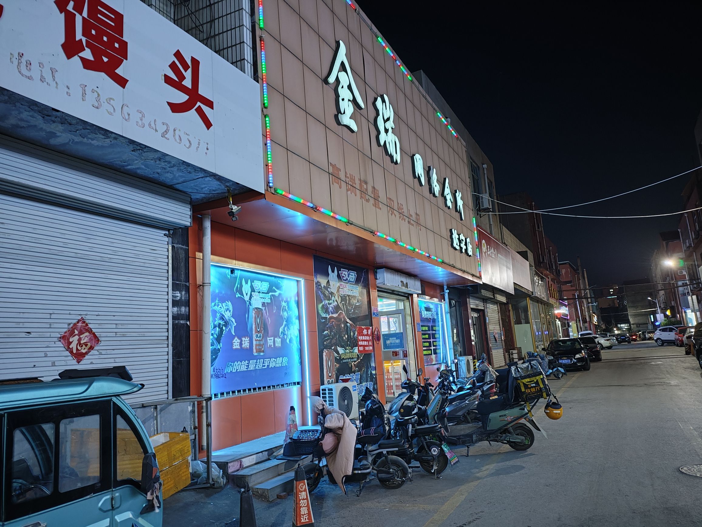 金瑞网络会所(达宇店)