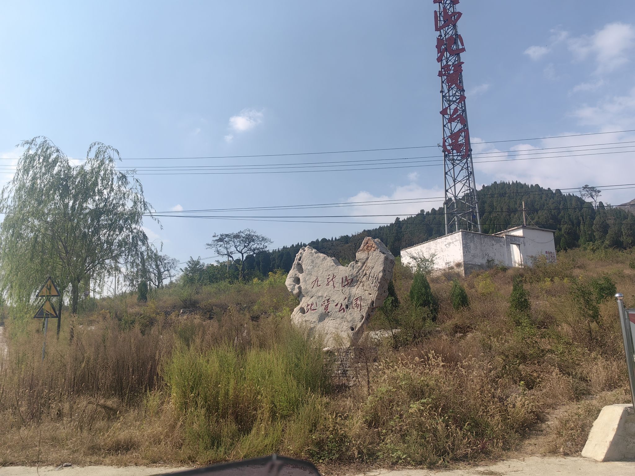 九龙山风景区旅行图片 3