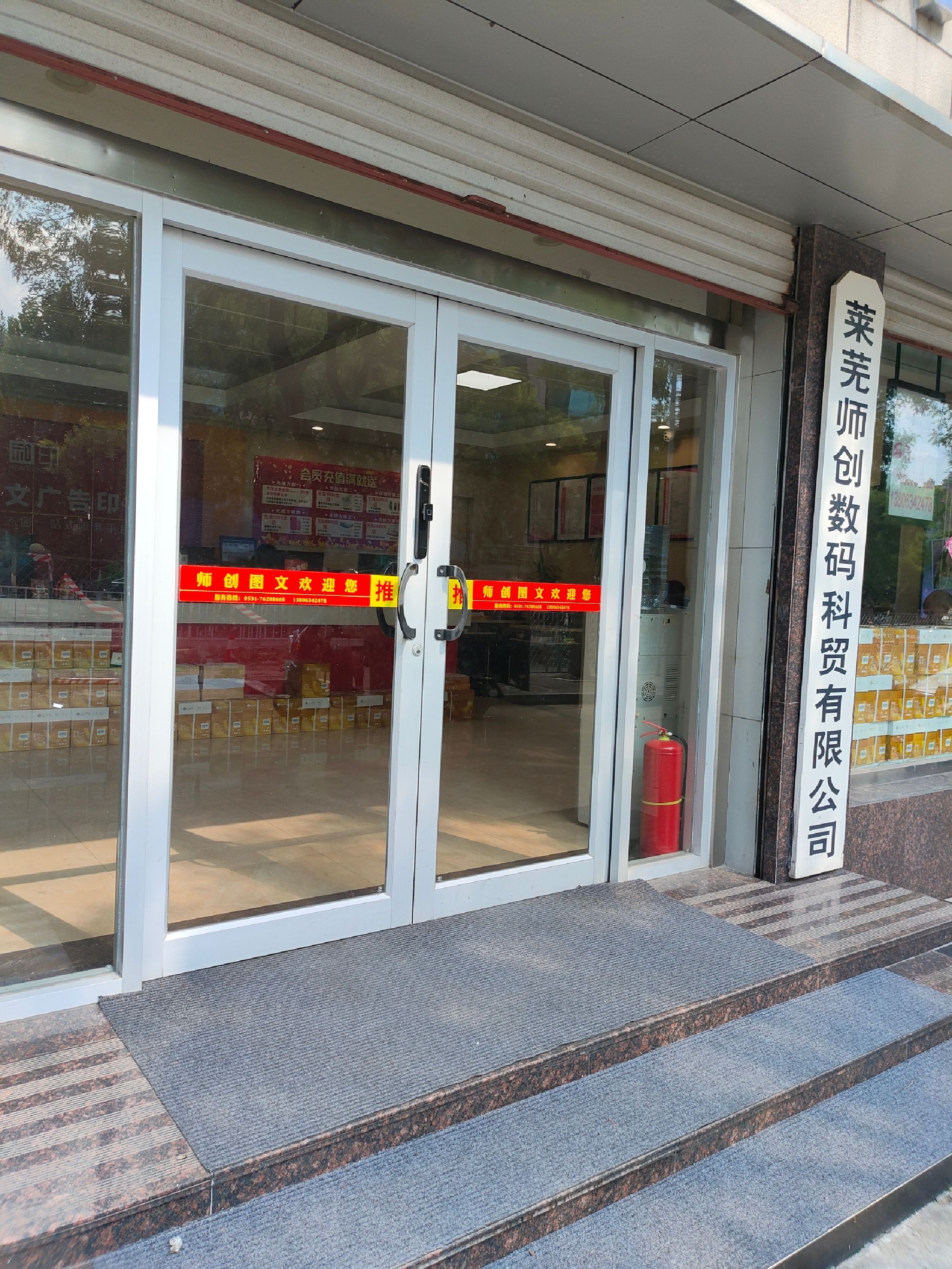 济南市莱芜区师创图文快印中心