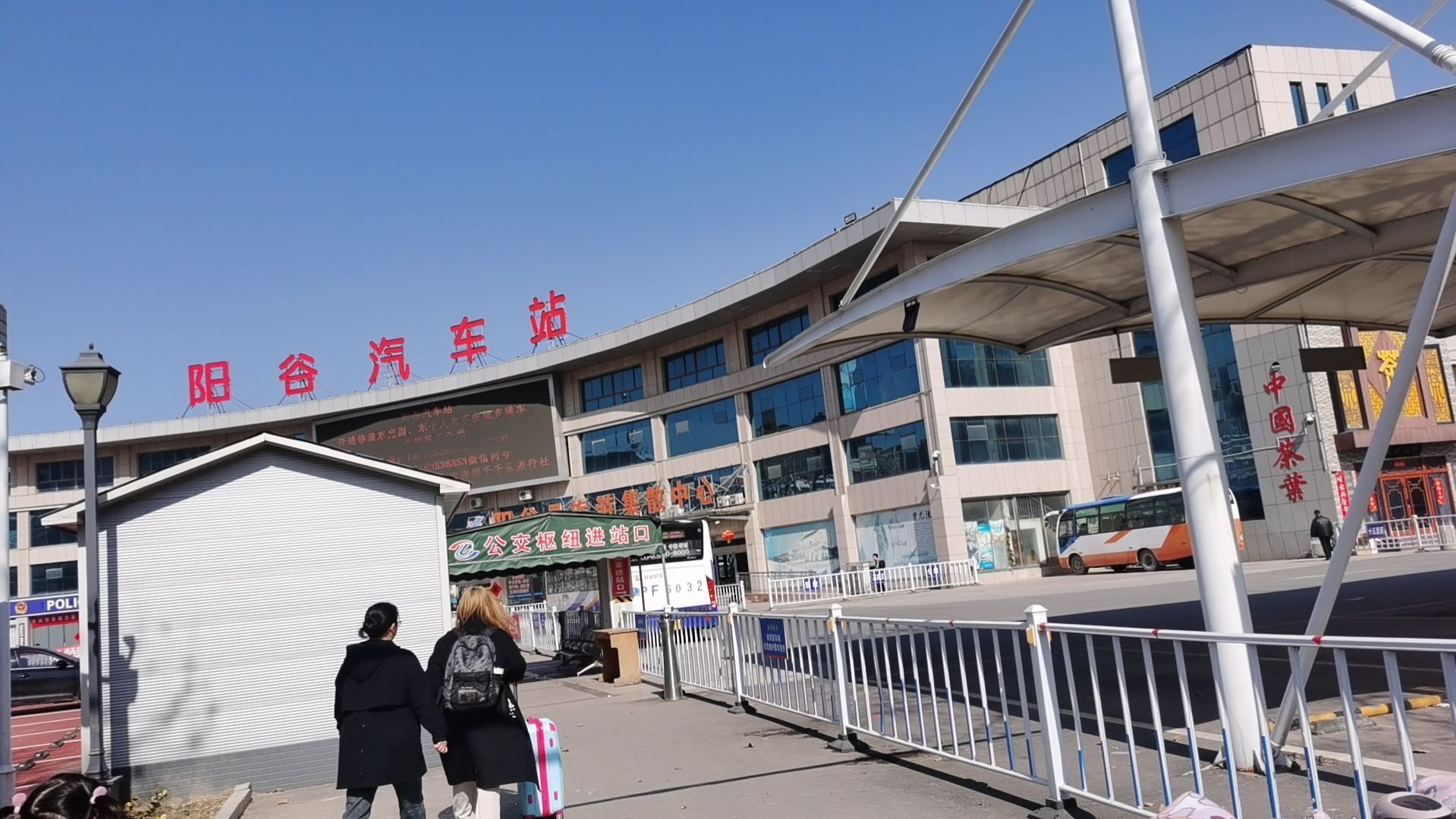 聊城汽车总站