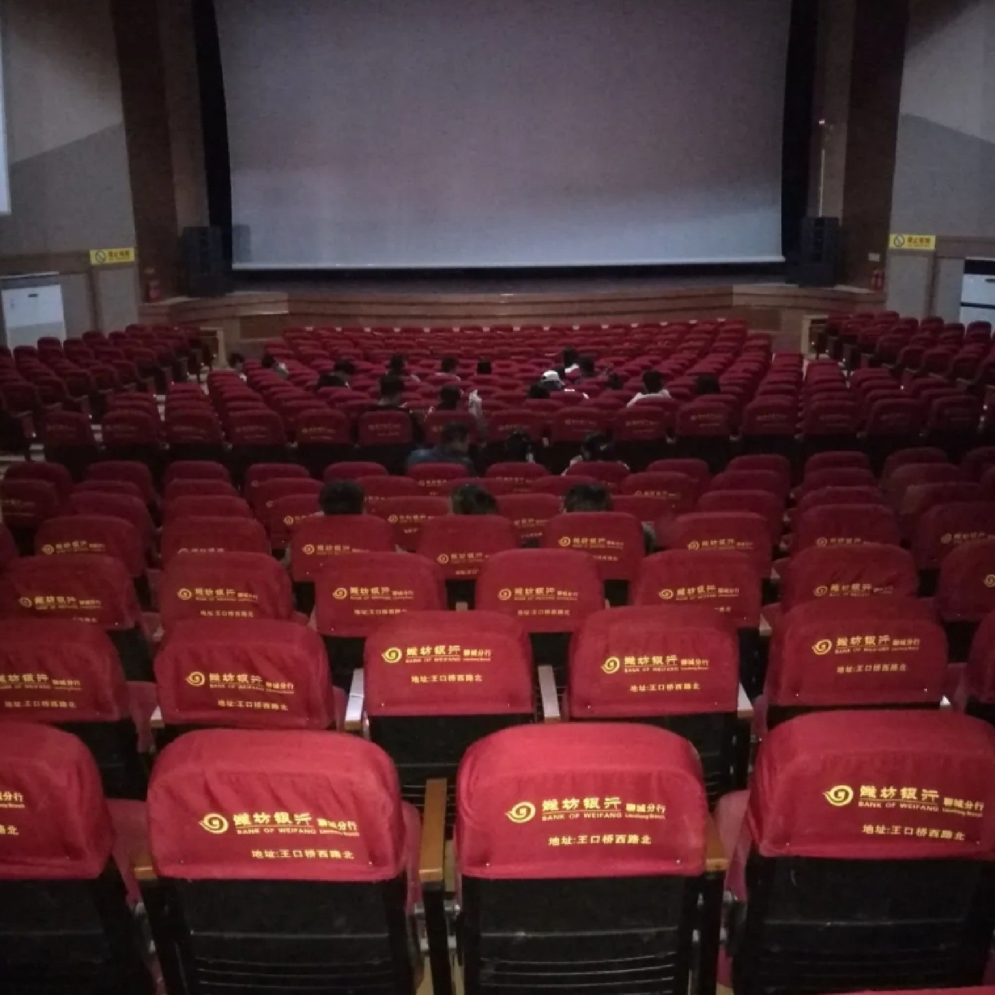 聊城影剧院