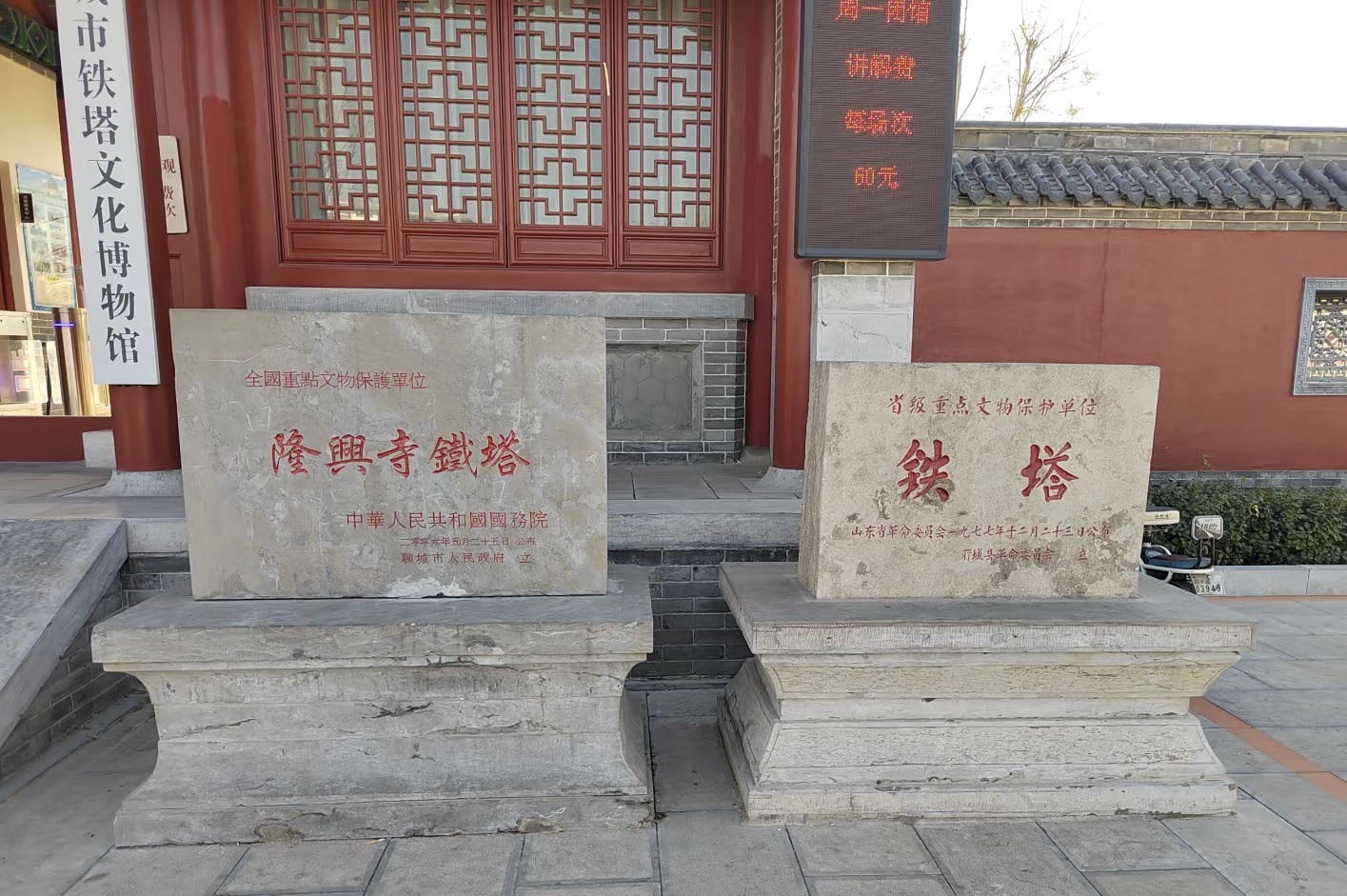 聊城铁塔旅行图片 2