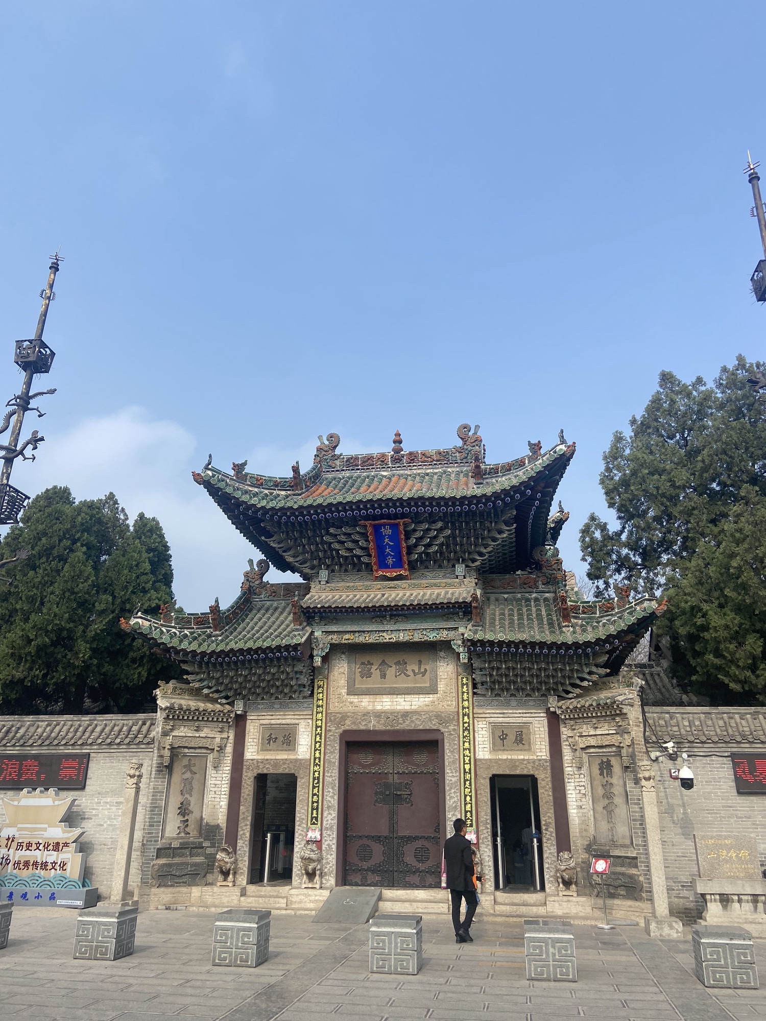 山陕会馆旅行图片 1
