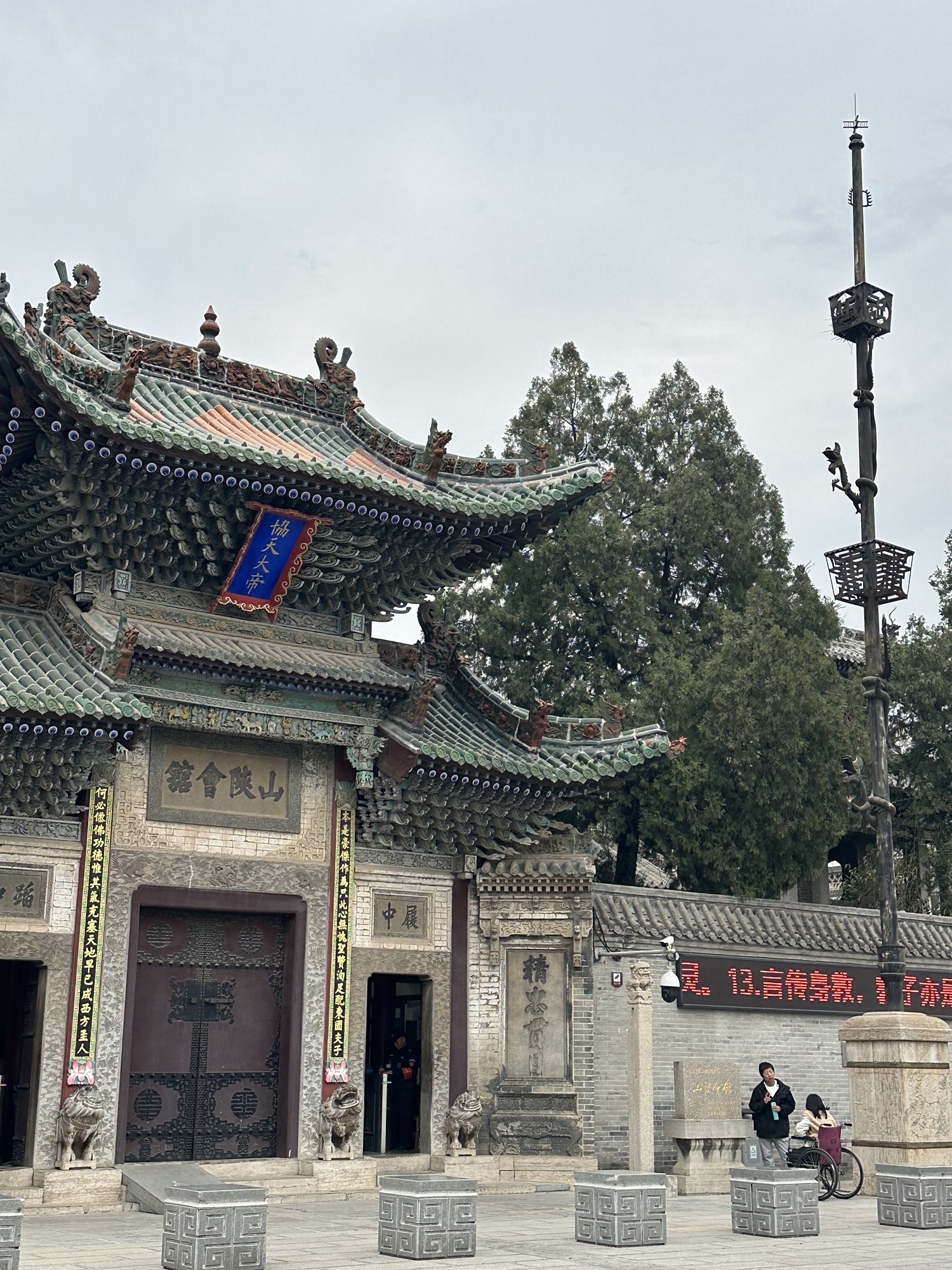山陕会馆旅行图片 3