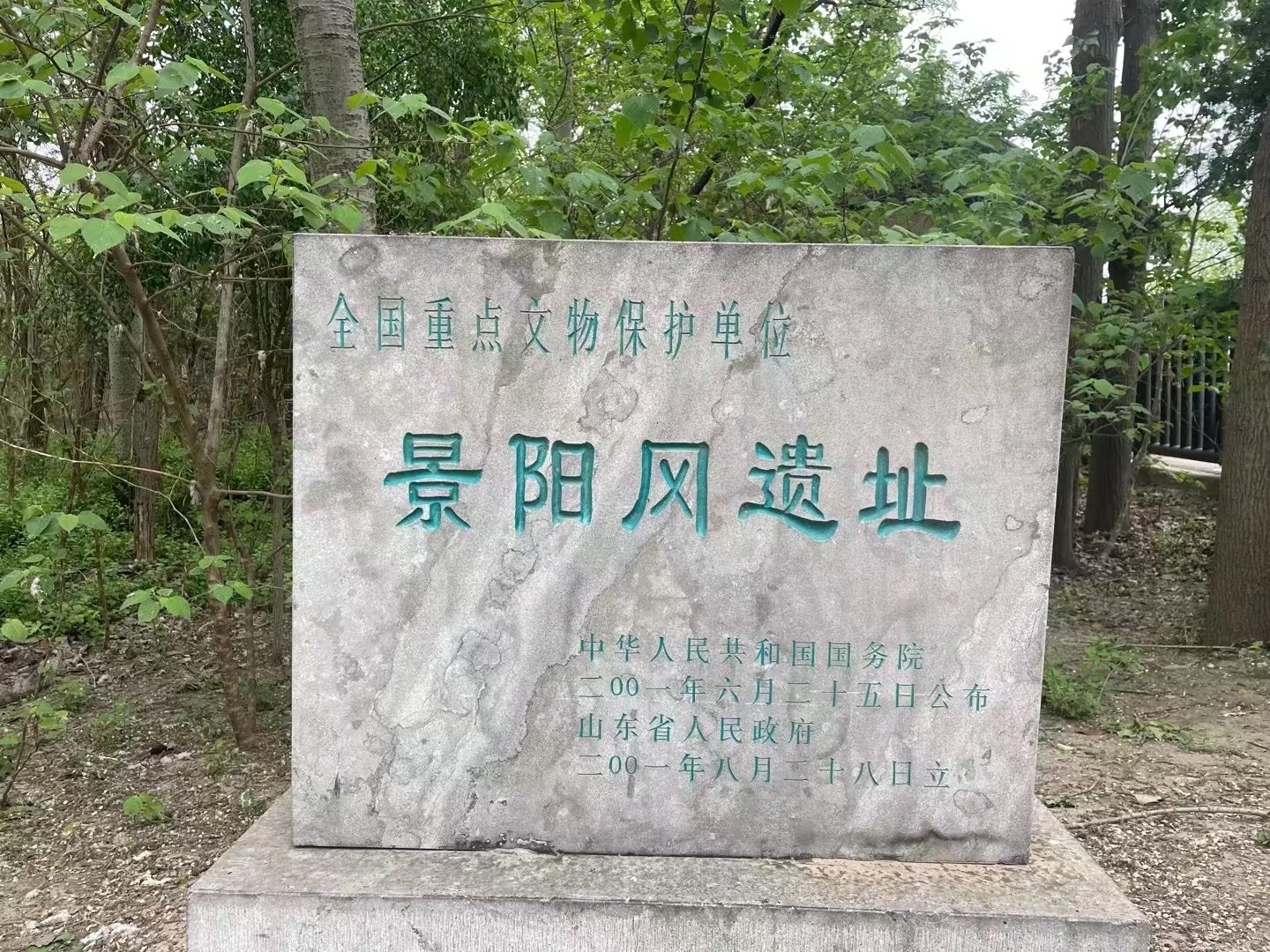 景阳冈旅行图片 3