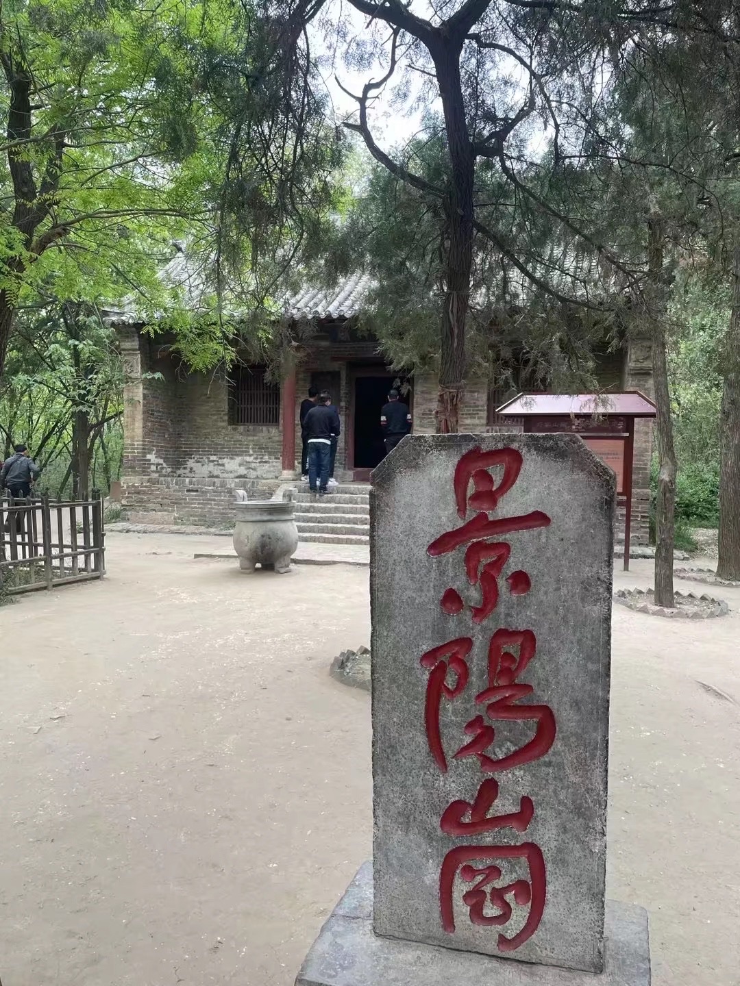 景阳冈旅行图片 1