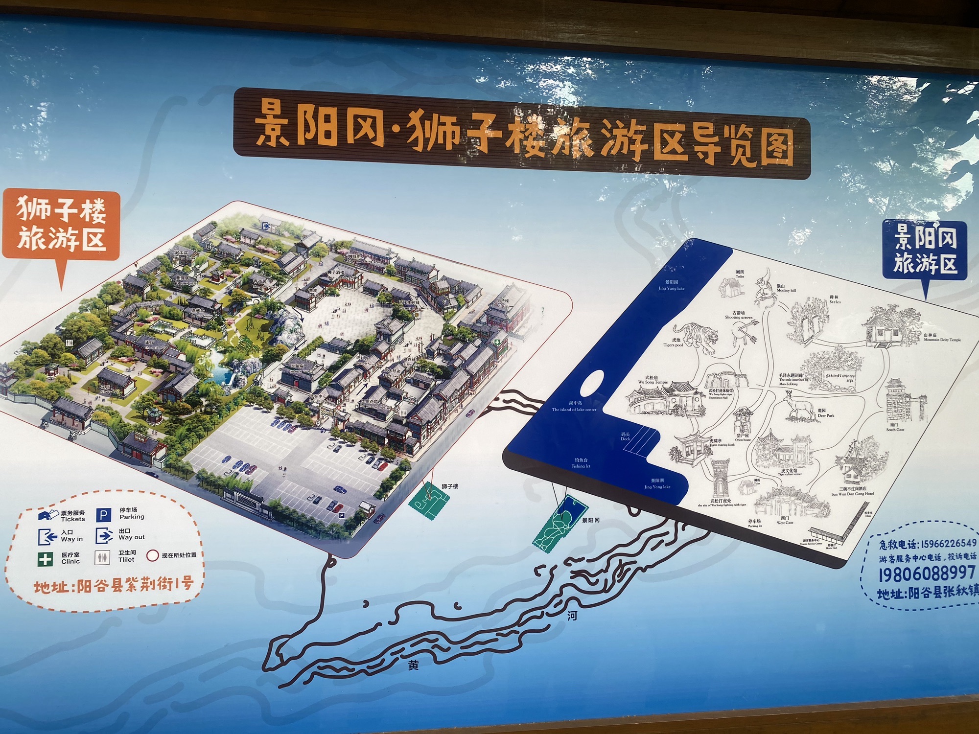 景阳冈旅行图片 3