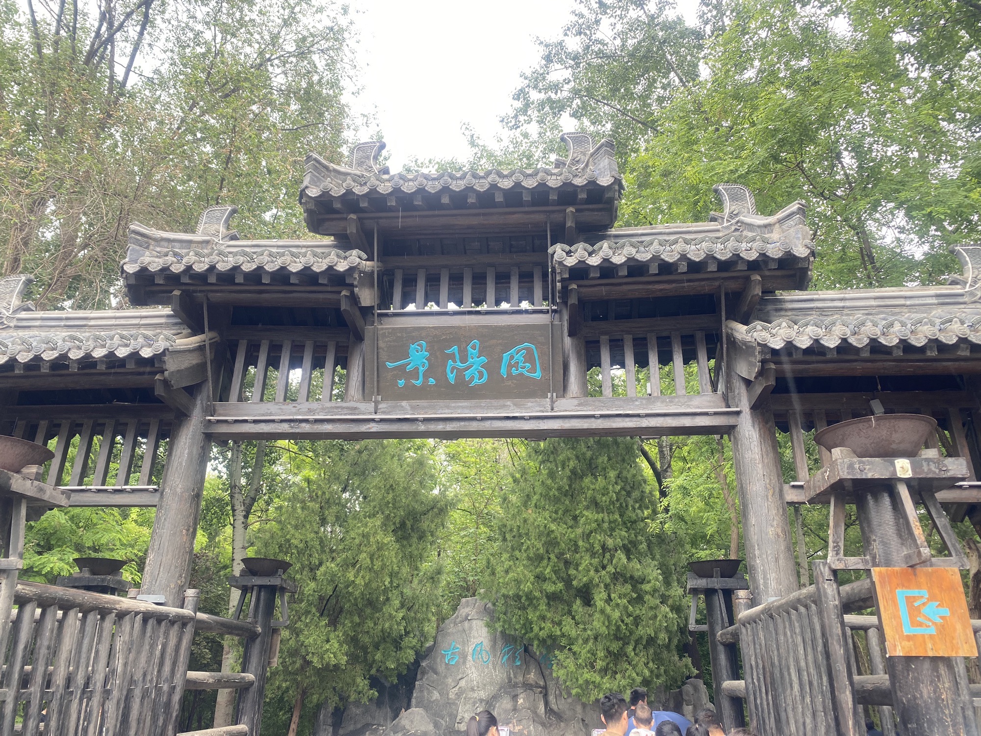 景阳冈旅行图片 2