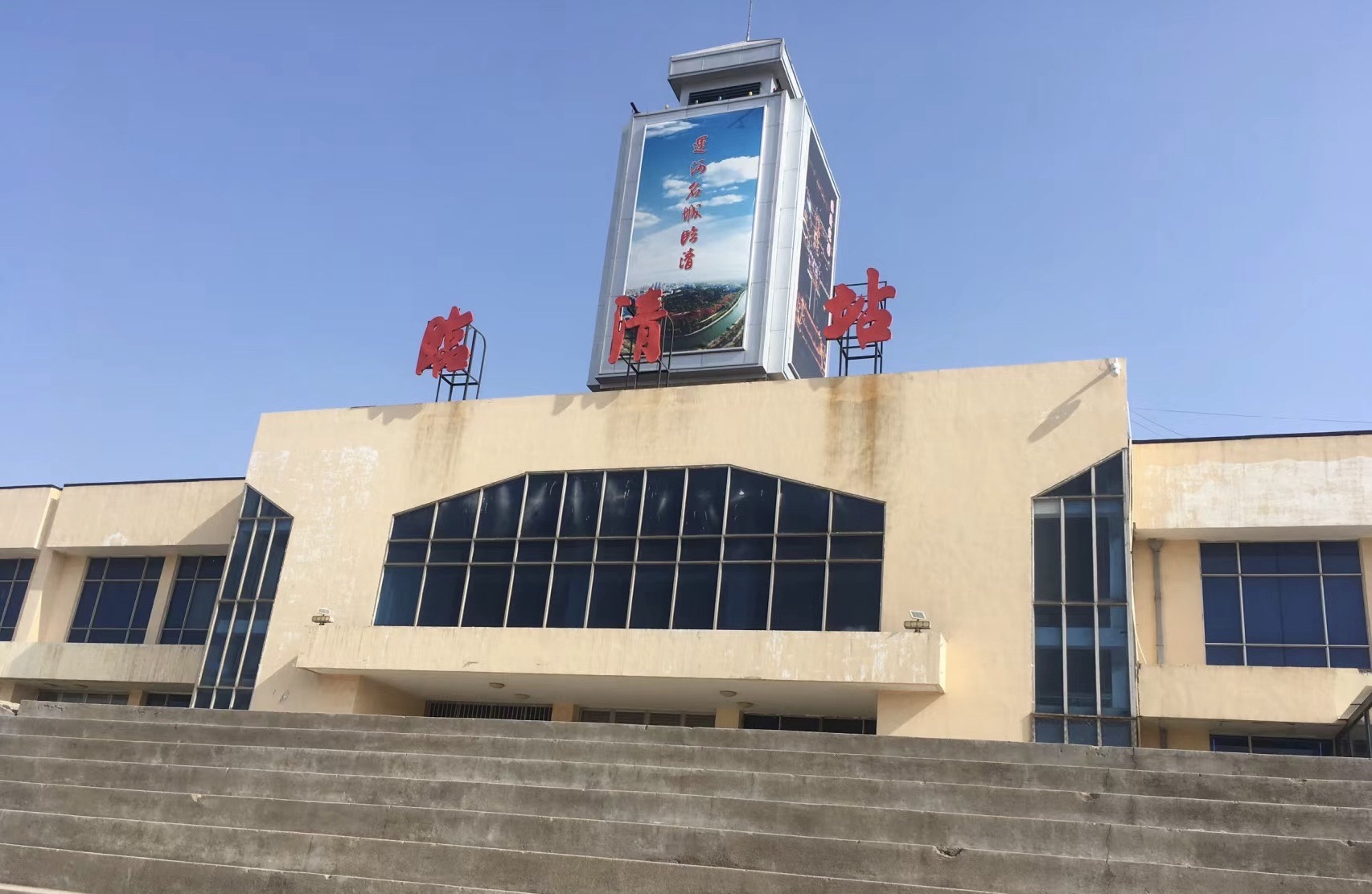临清汽车站