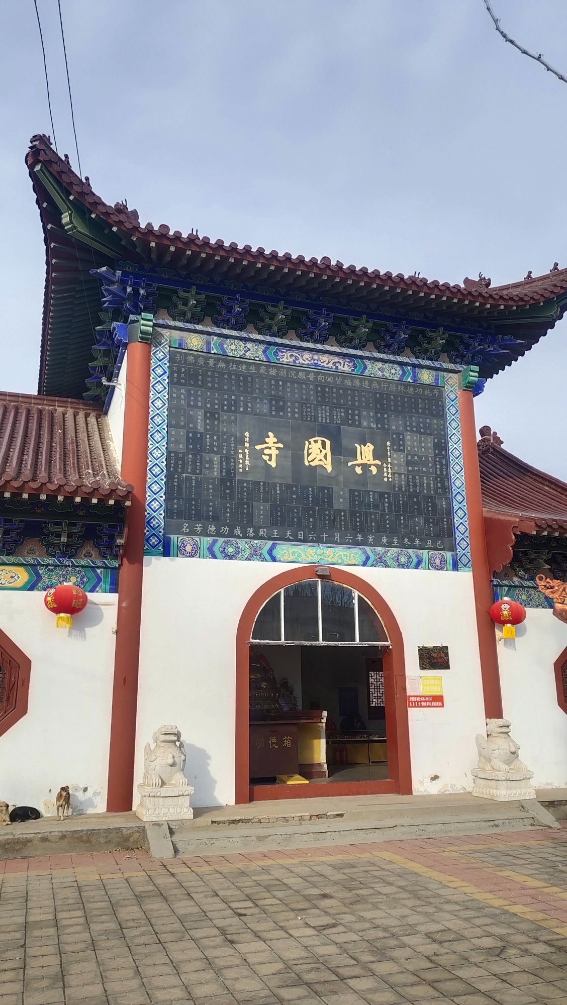 兴国寺实景照片