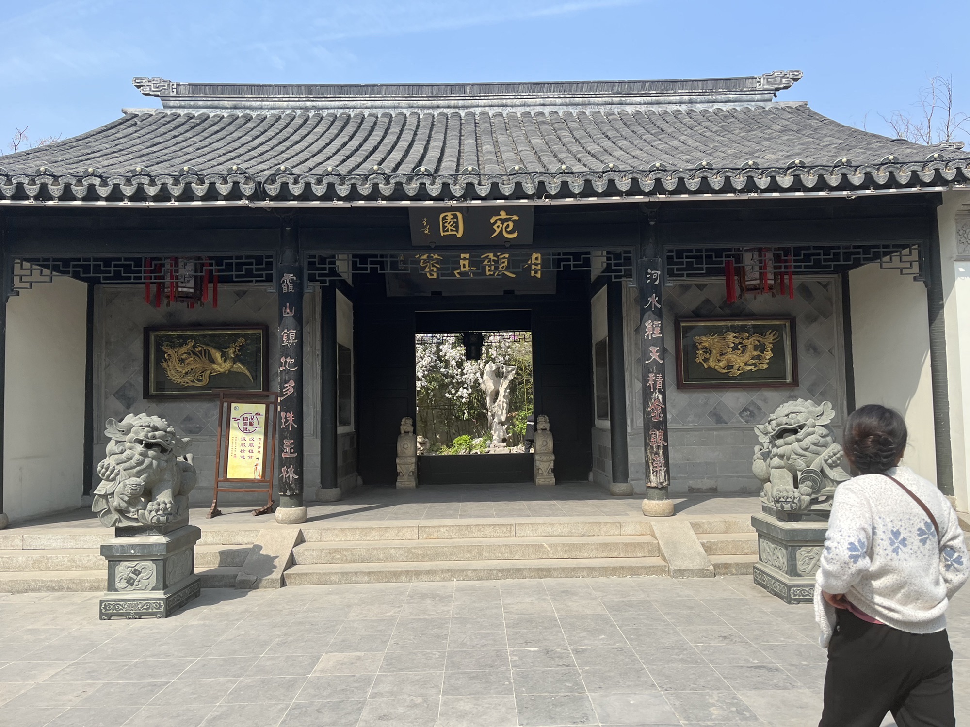 宛园旅行图片 1