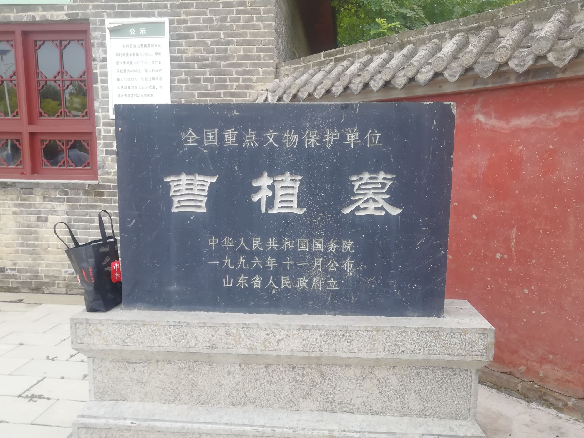 曹植墓旅行图片 2