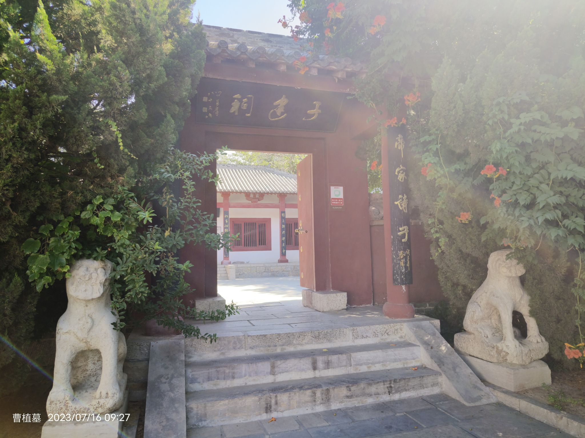 曹植墓旅行图片 3