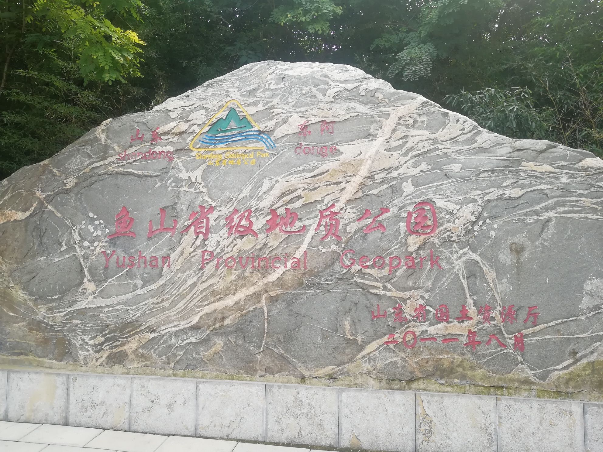 曹植墓旅行图片 3