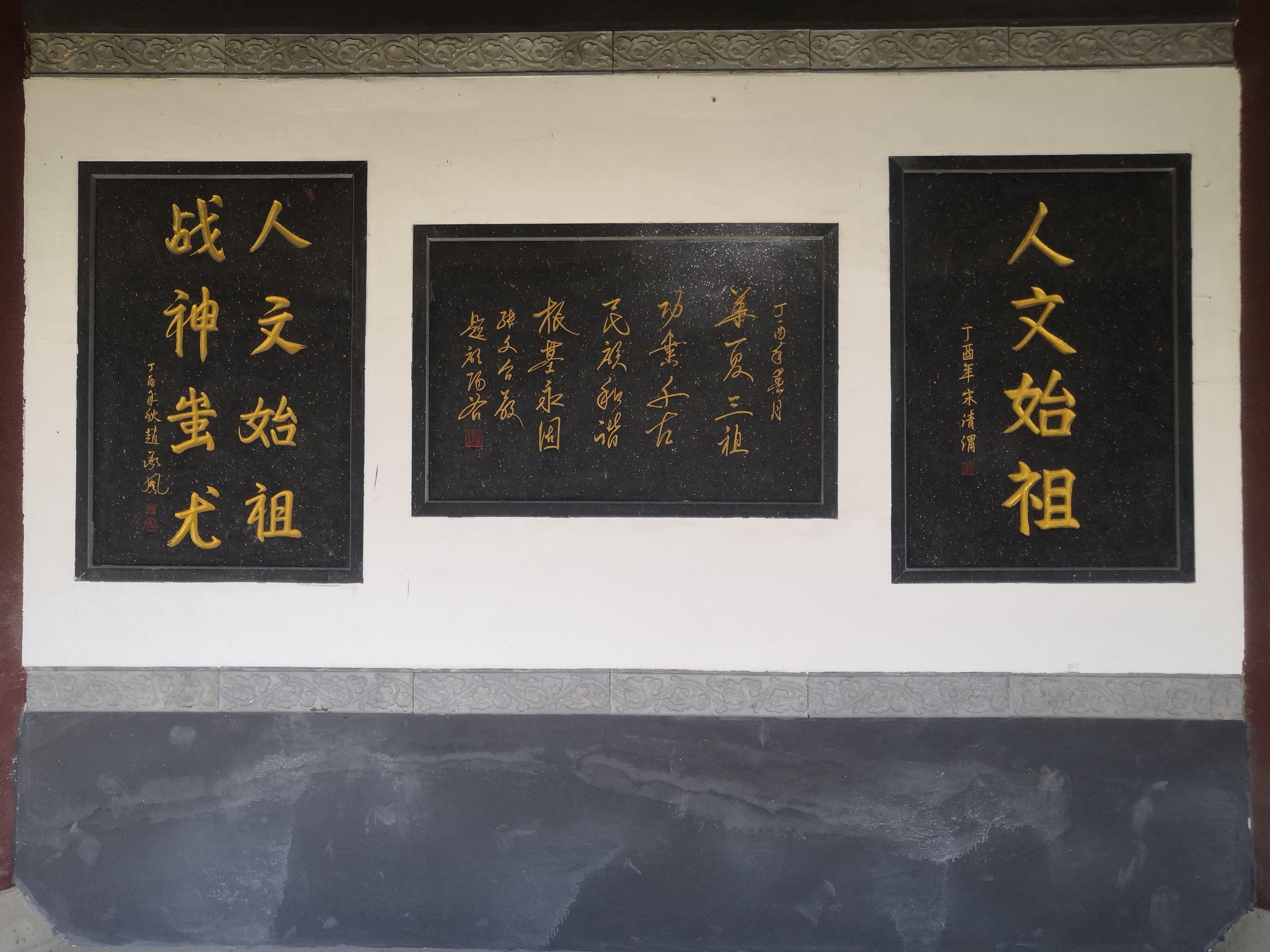 蚩尤陵旅行图片 2