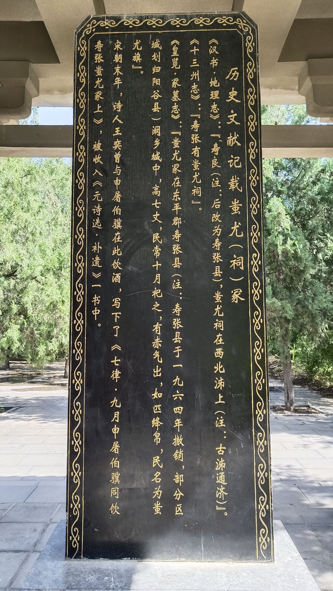 蚩尤陵旅行图片 2