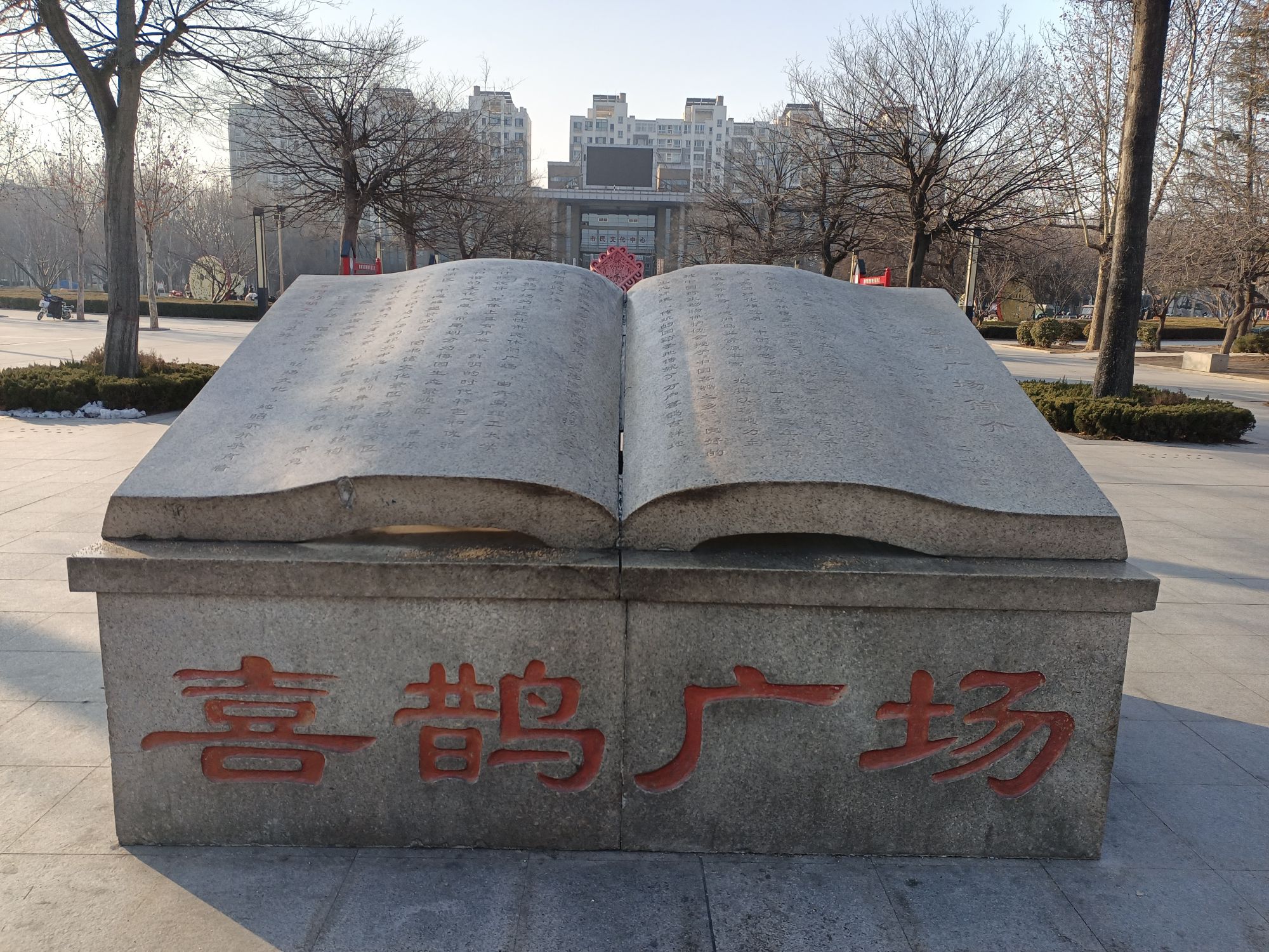喜鹊广场旅行图片 1