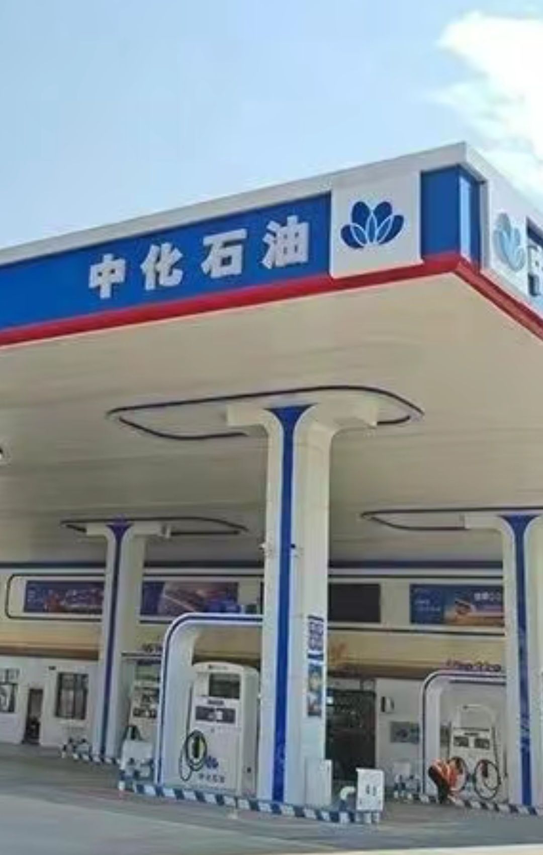 中化石油公平加油站