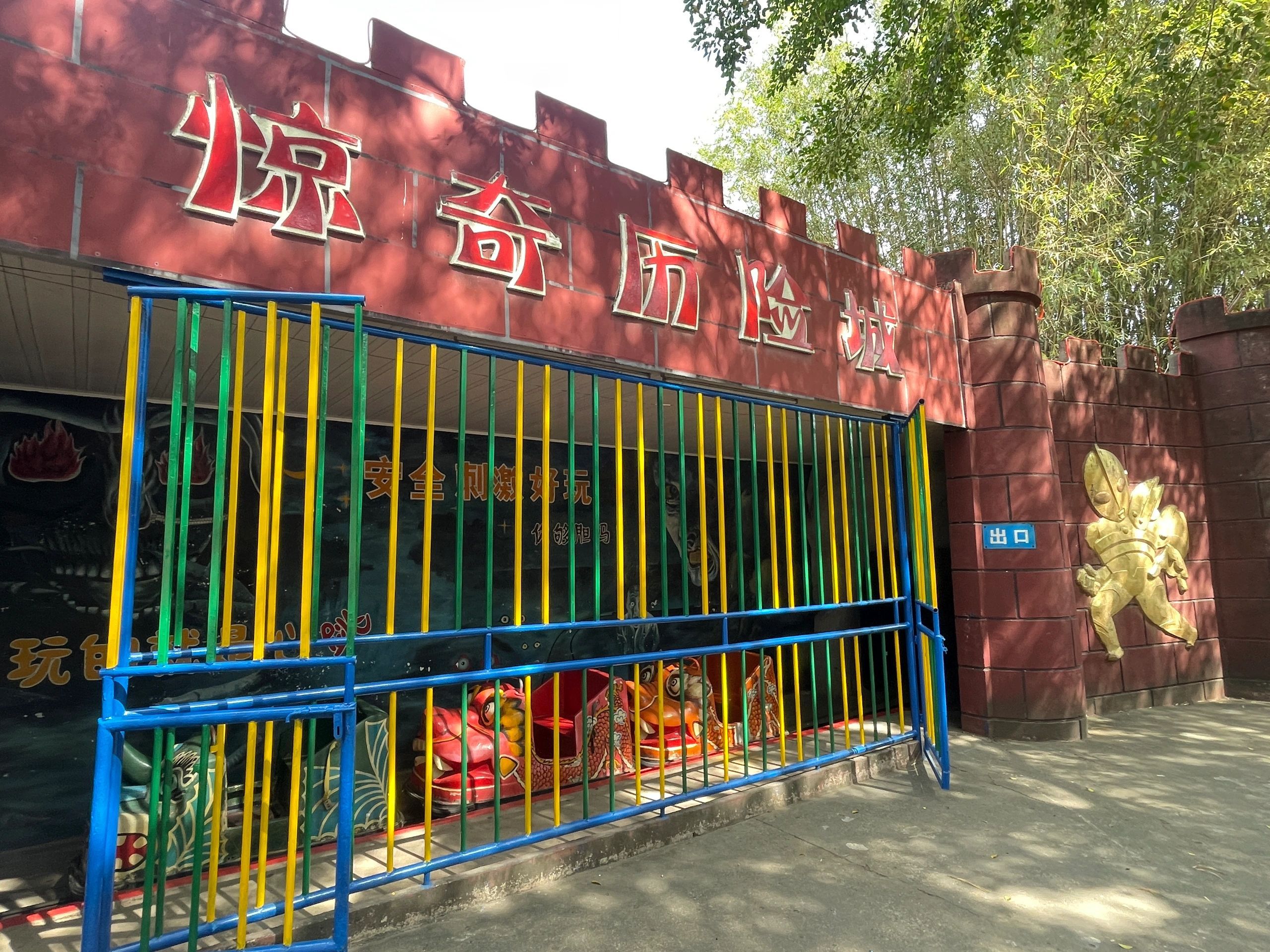 玉照公园旅行图片 3