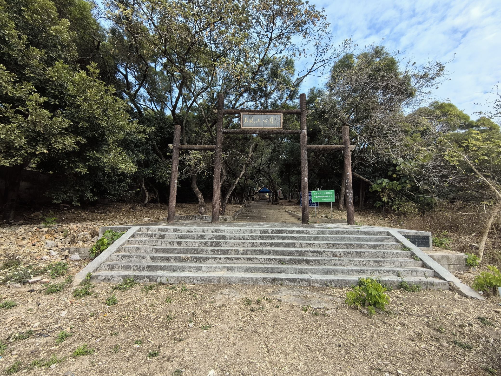 大鹏山公园旅行图片 1
