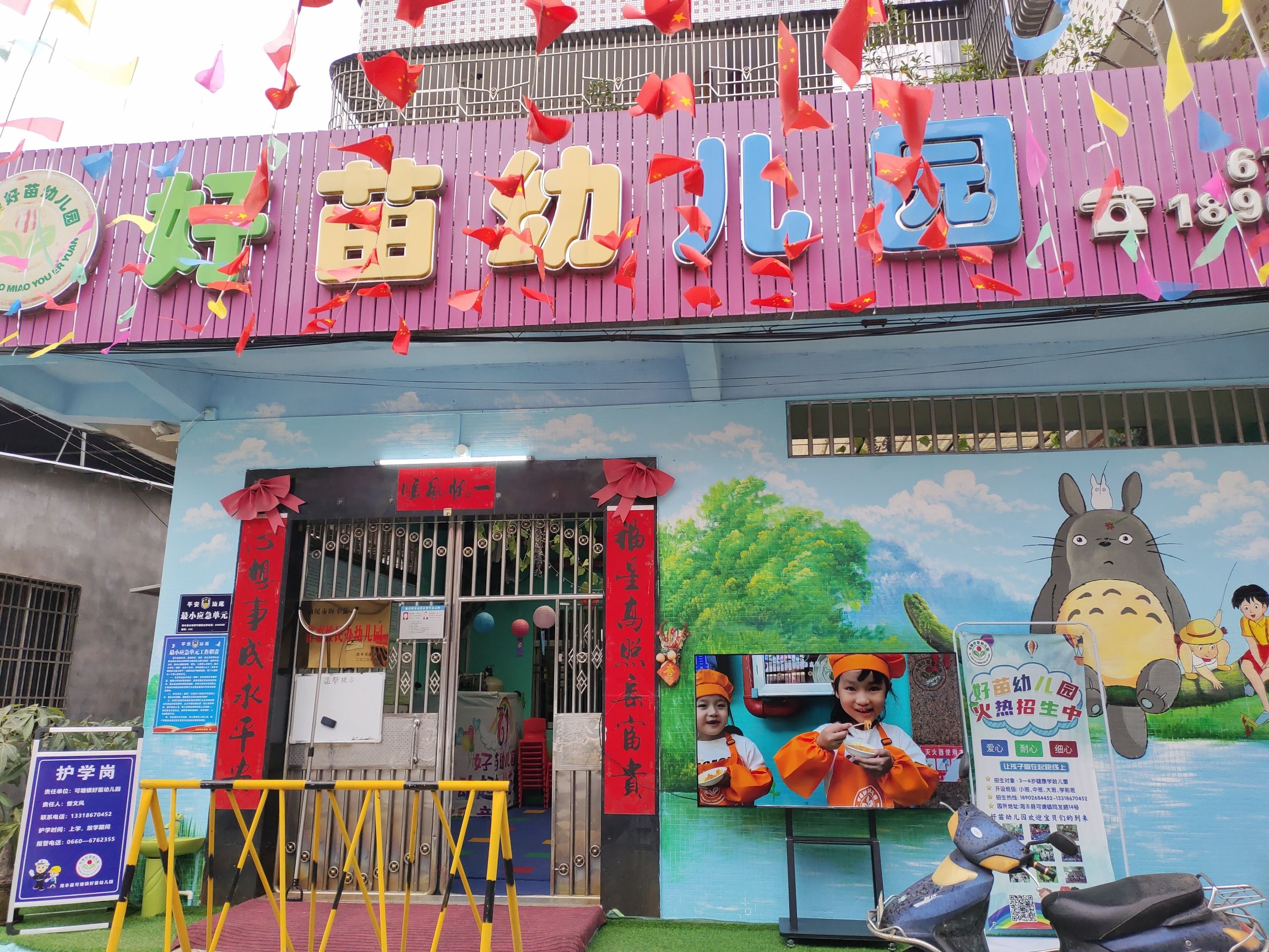 可塘好苗幼儿园