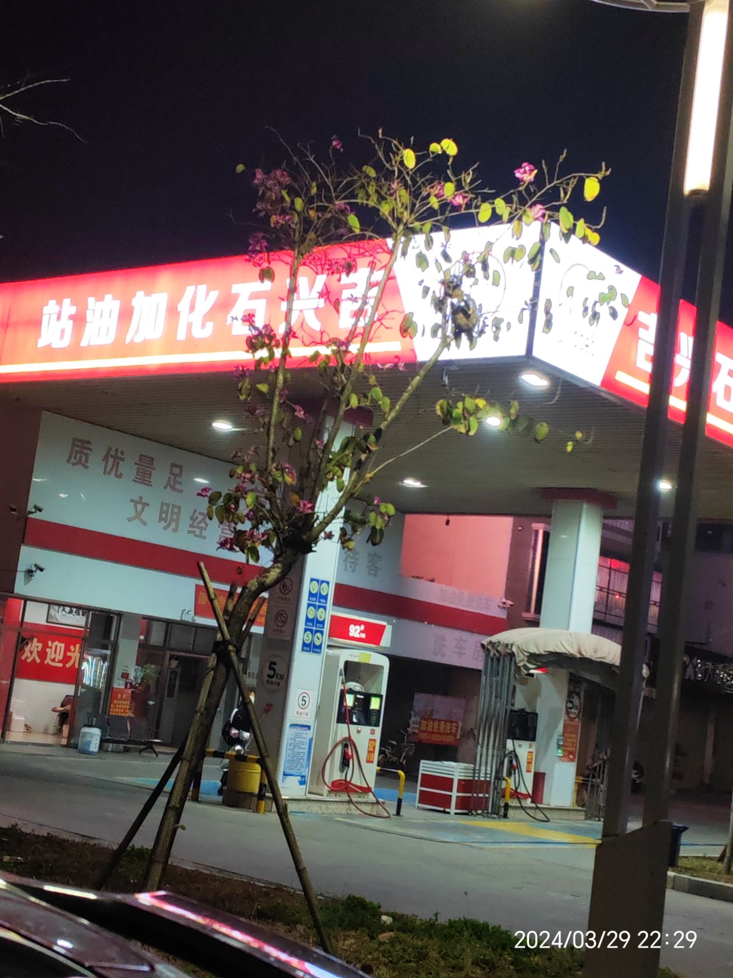 吉兴石化加油站