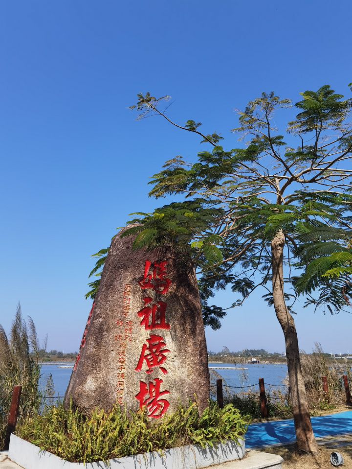 海丰县大德妈祖庙旅游区旅行图片 3