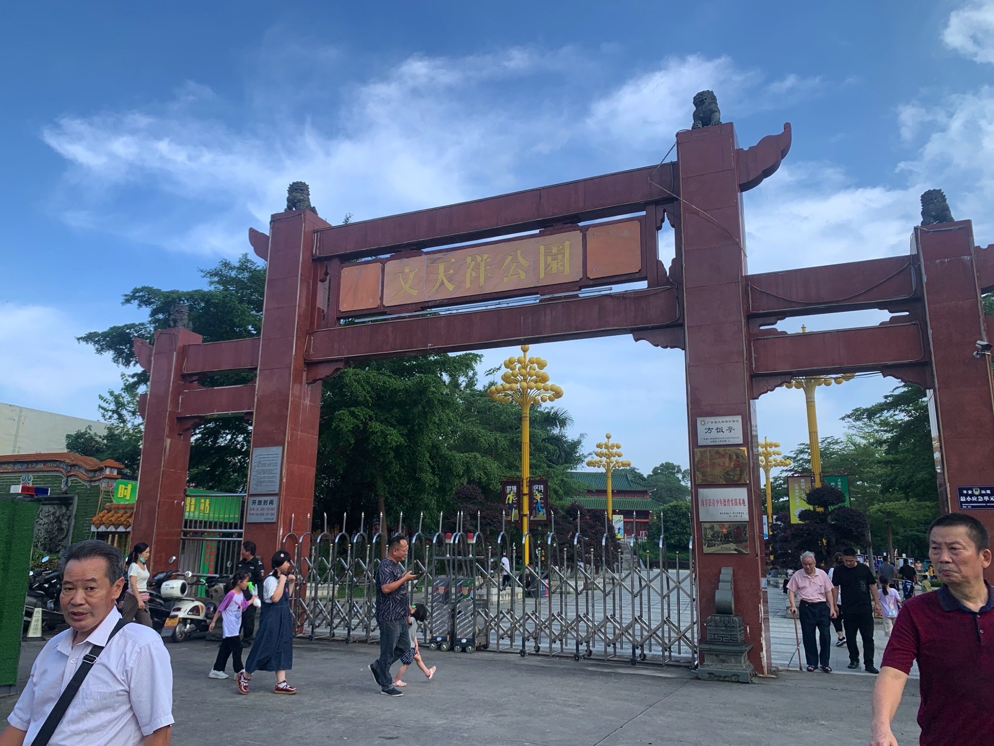 文天祥公园(健康运动主题公园)旅行图片 1
