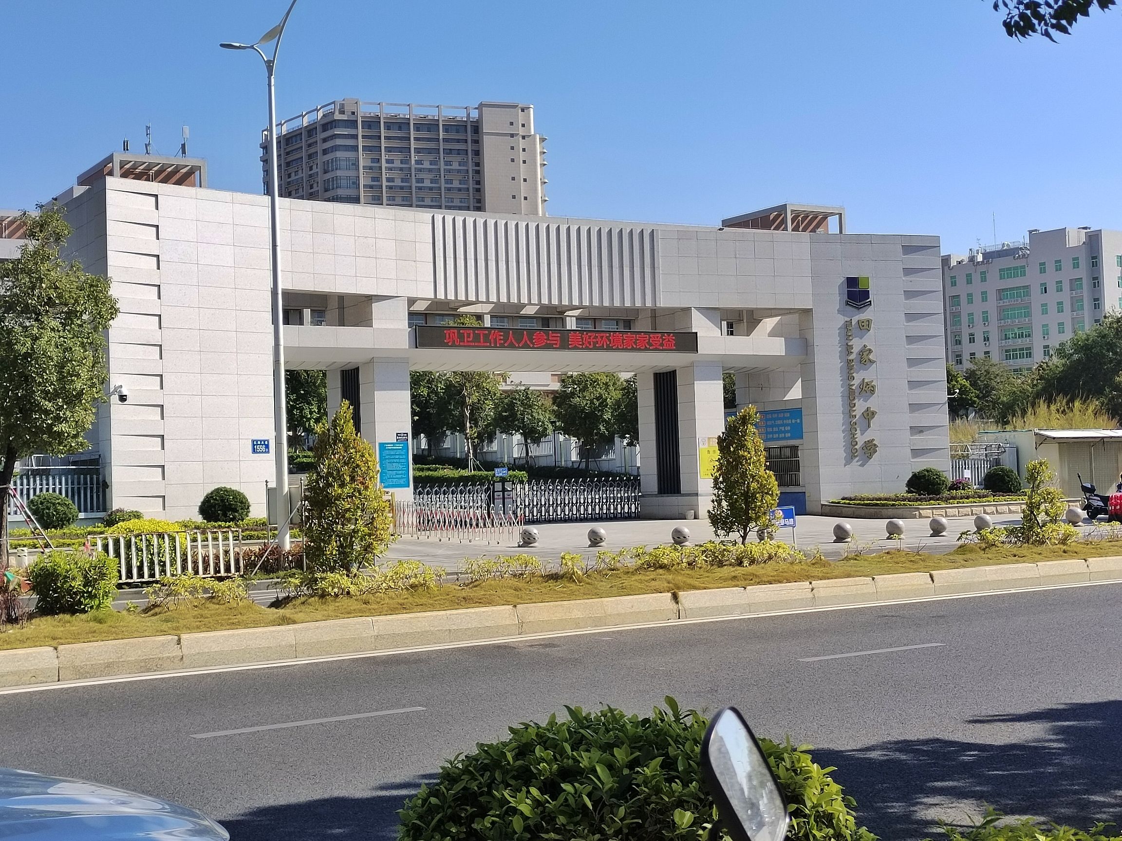 汕尾市城区田家炳中学