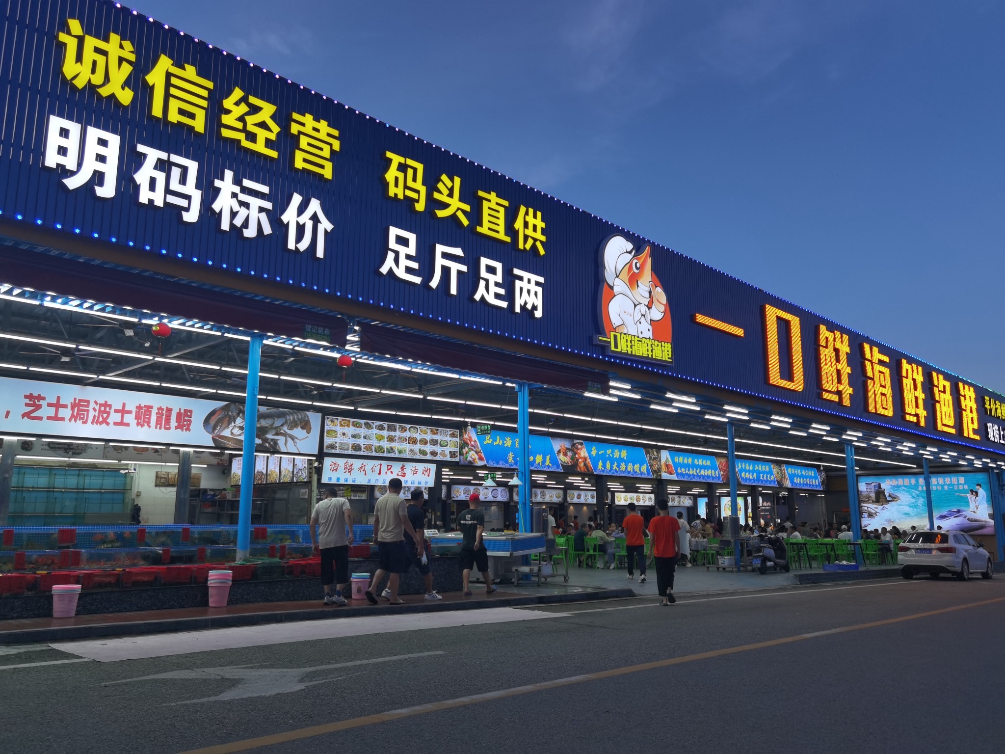 一口鲜海鲜渔港